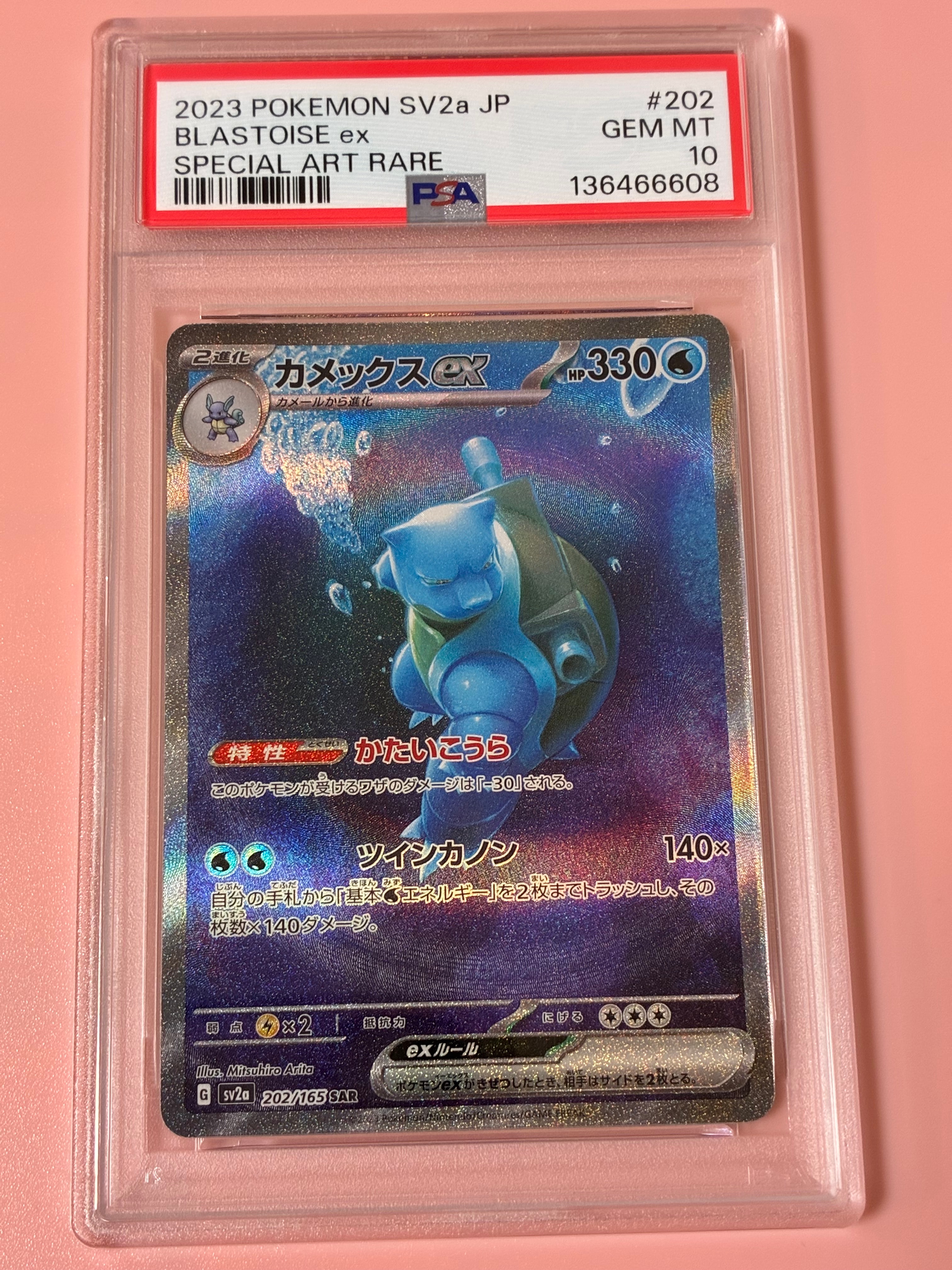 カメックスex SAR[SV2a 202/165](強化拡張パック「ポケモンカード151」)
