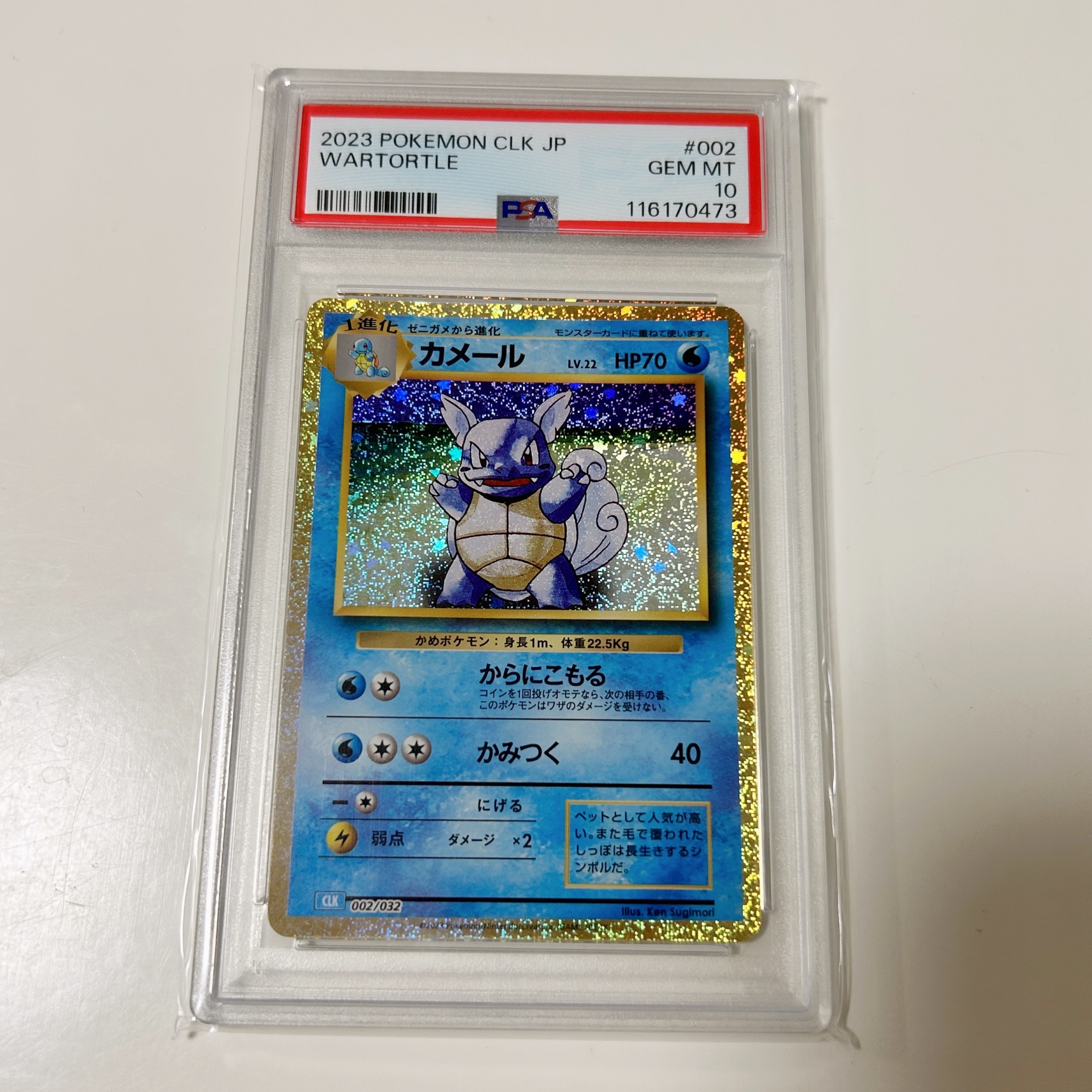 カメール [CLK 002/032](ポケモンカードゲーム Classic)