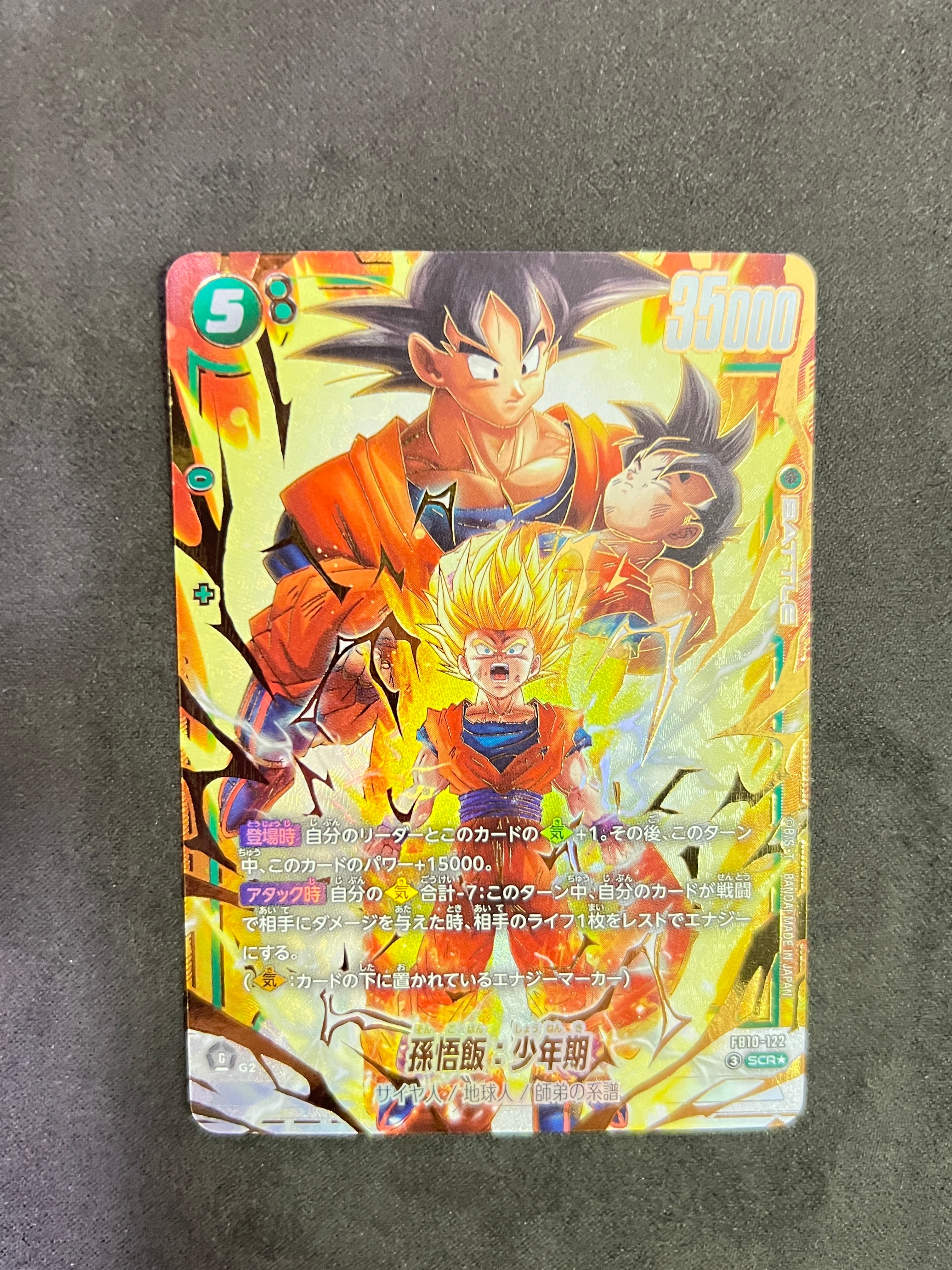 孫悟飯:少年期 SCR★ [FB10-122](ブースターパック「クロスフォース」)