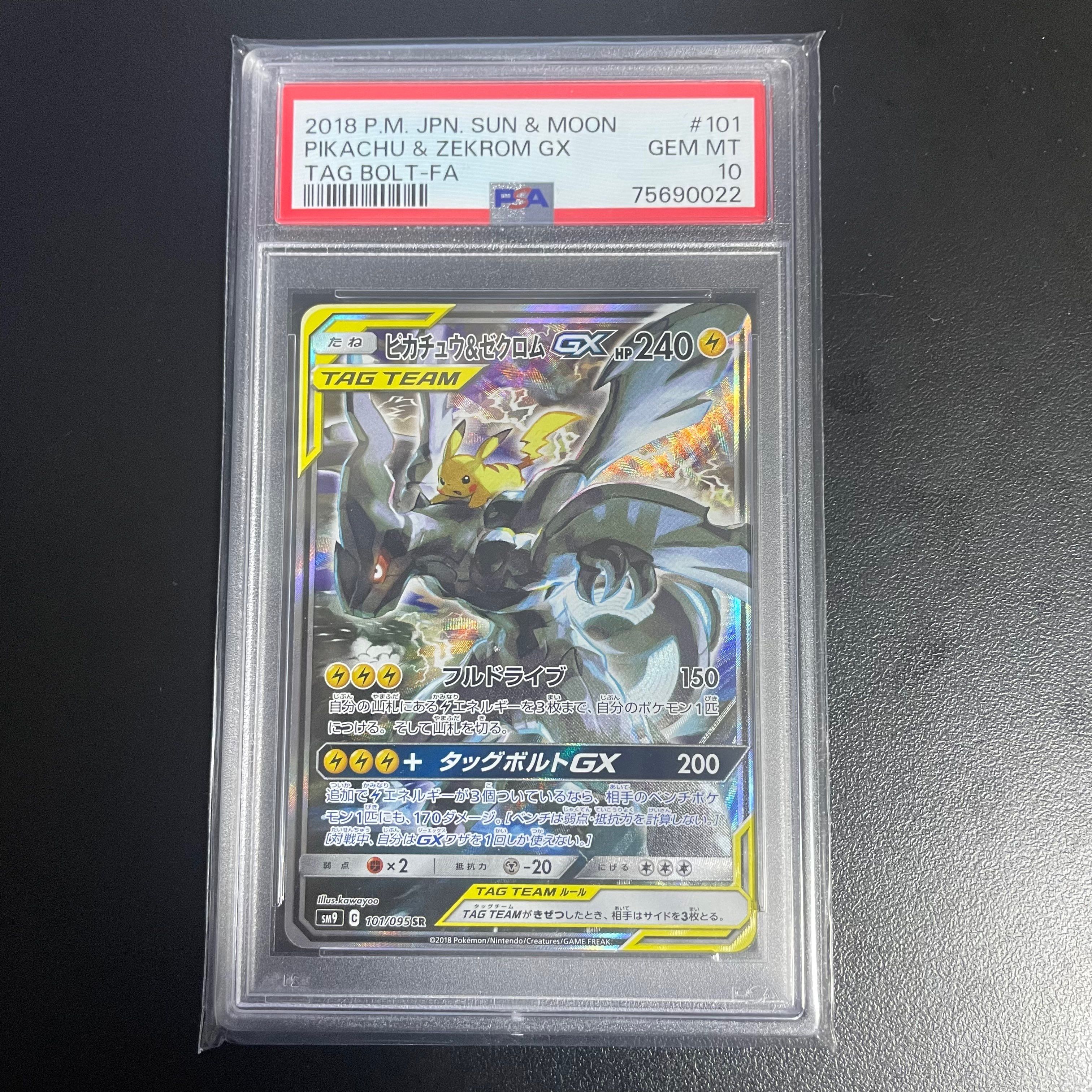 ピカチュウ&ゼクロムGX SR: SA [SM9 101/095](拡張パック「タッグボルト」)