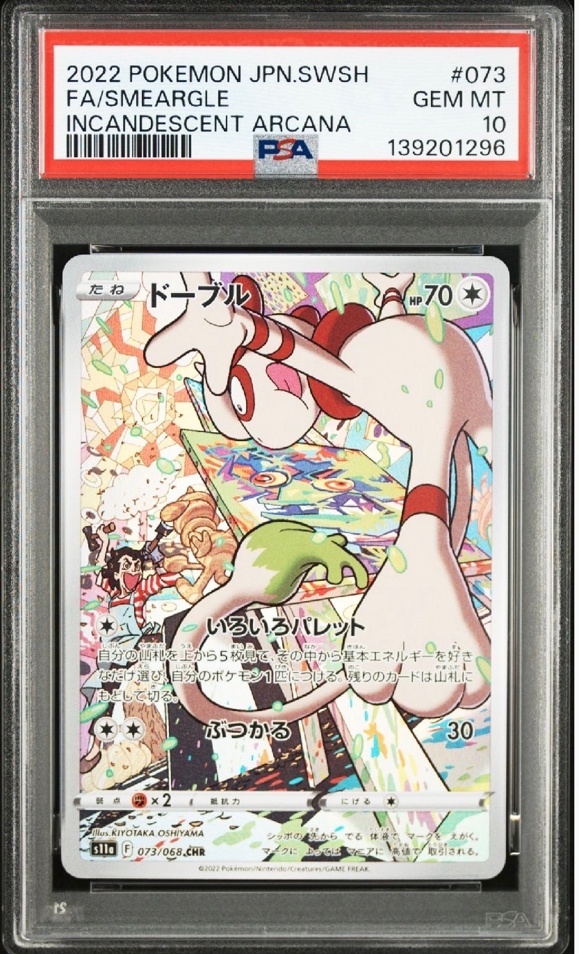 Smeargle CHR[s11a 073/068](Enhanced Expansion"Silver Tempest")