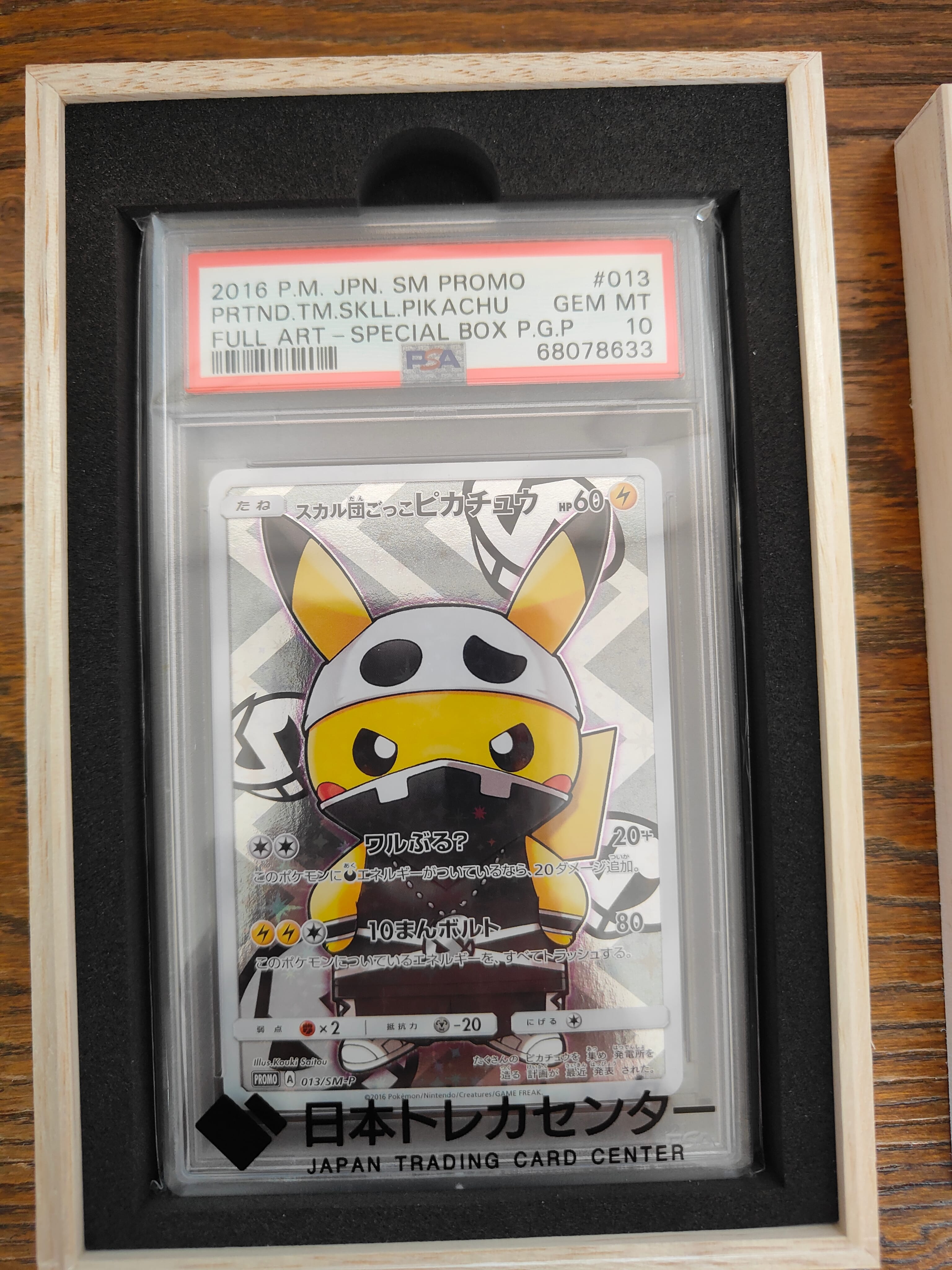 スカル団ごっこピカチュウ: プロモ[SM-P 013](スペシャルBOX「団員