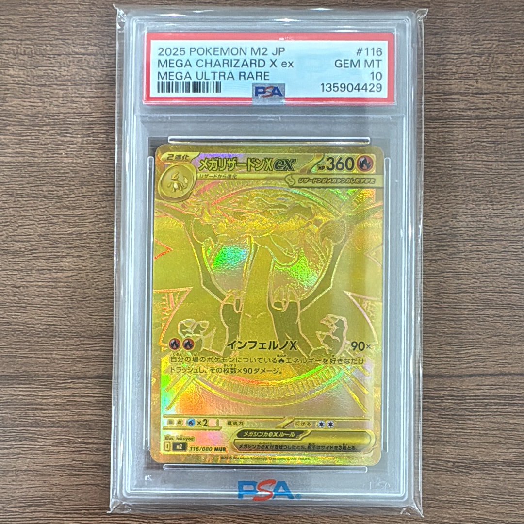 メガリザードンXex MUR [M2 116/080](拡張パック「インフェルノX」)の