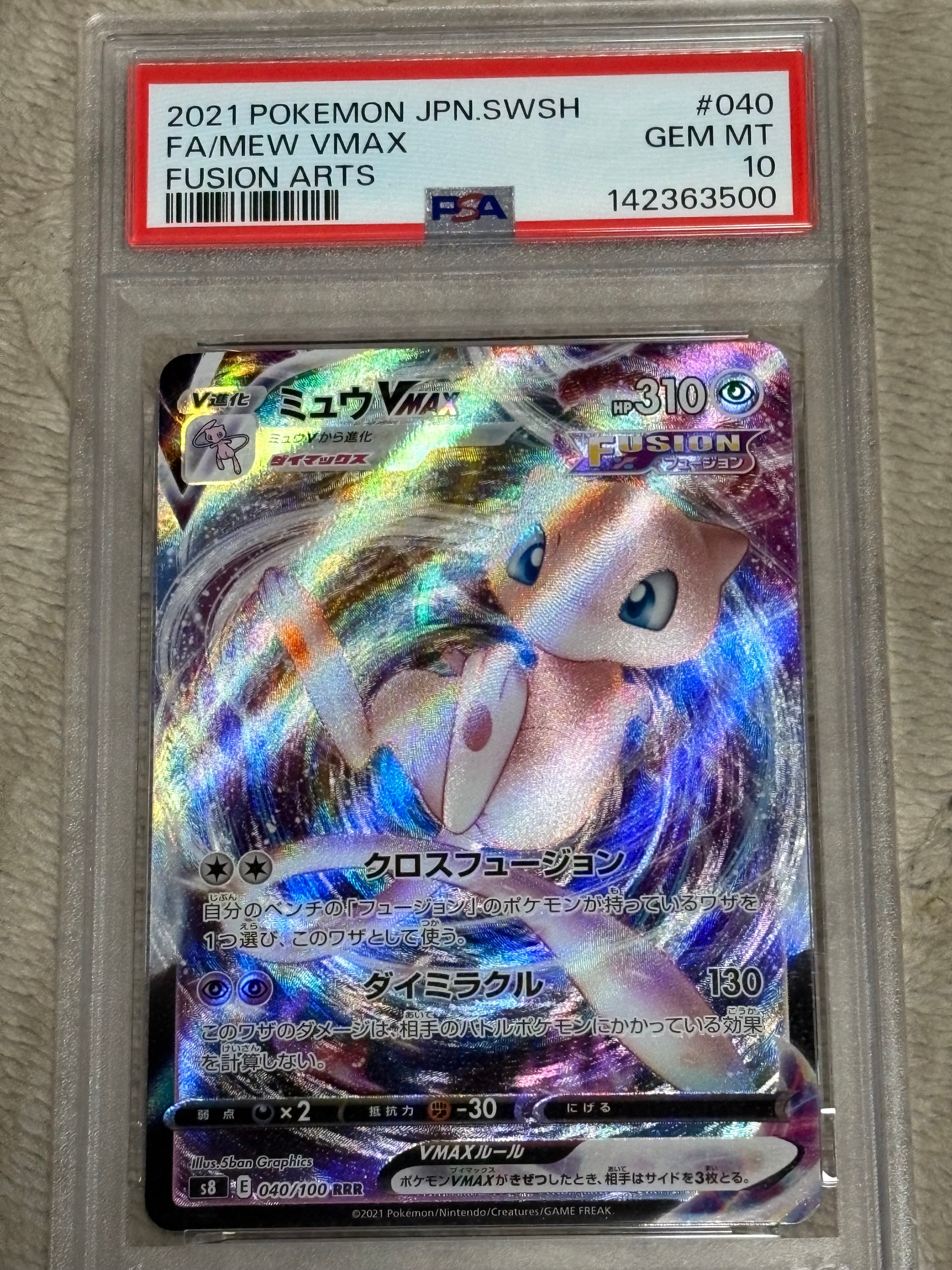 PSA10】ミュウex SAR [SV4a 347/190](ハイクラスパック「シャイニー