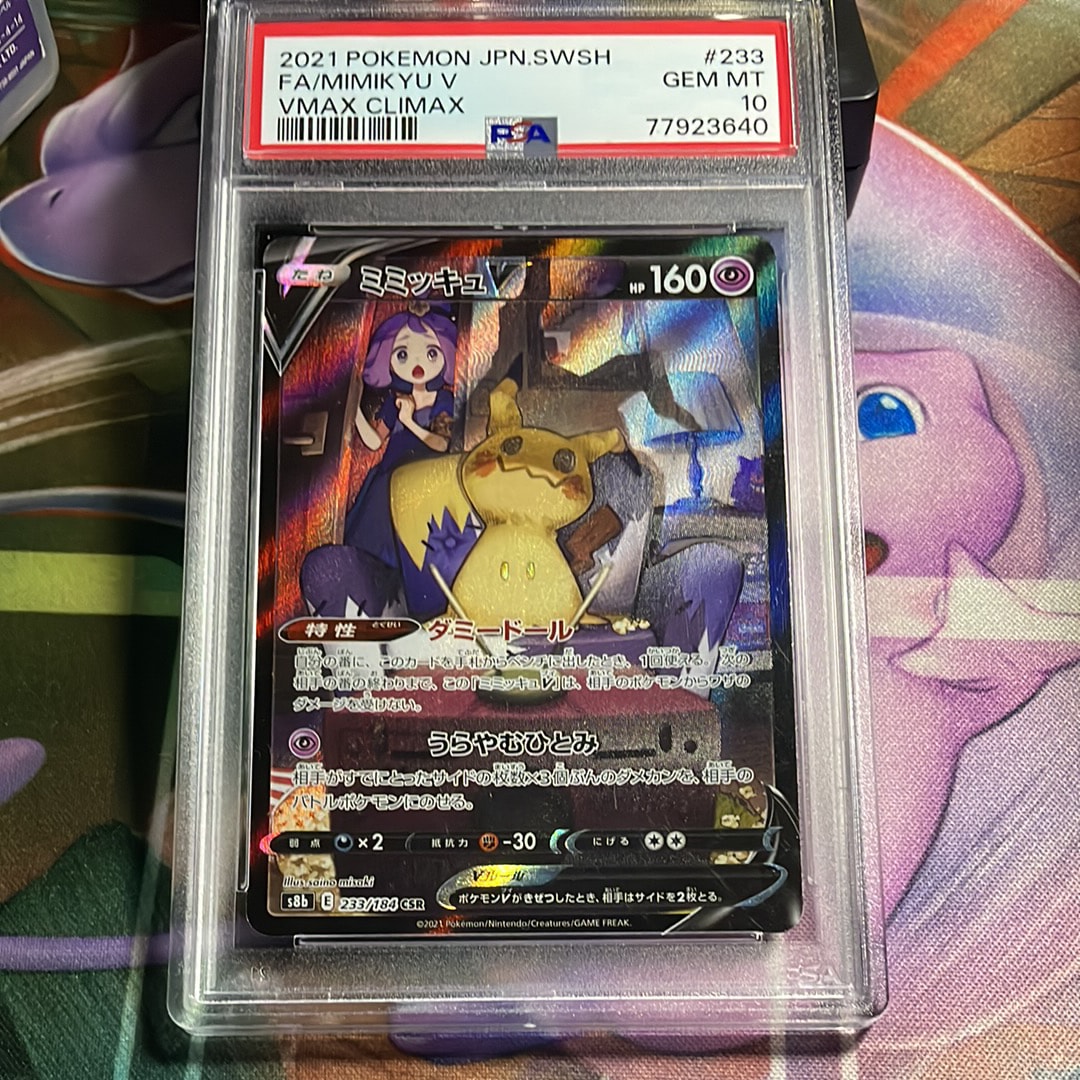 ミミッキュV (アセロラ) CSR[s8b 233/184](ハイクラスパック「VMAXクライマックス」)