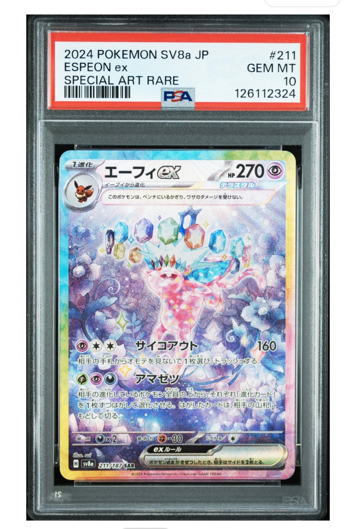 PSA10】エーフィex SAR [SV8a 211/187] ゾロ目6666 PSA10】エーフィex