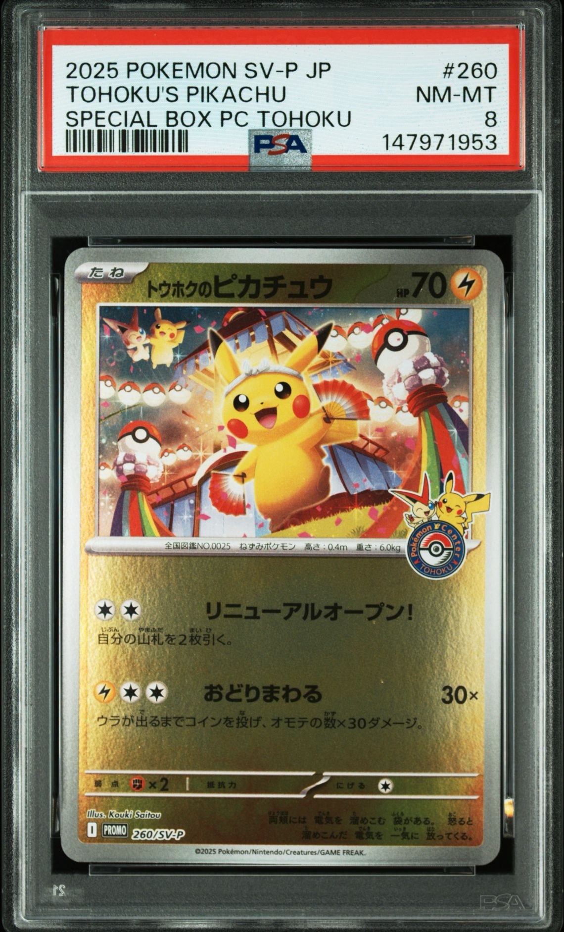 トウホクのピカチュウ P [SV-P 260](スペシャルBOX「ポケモンセンタートウホク」)