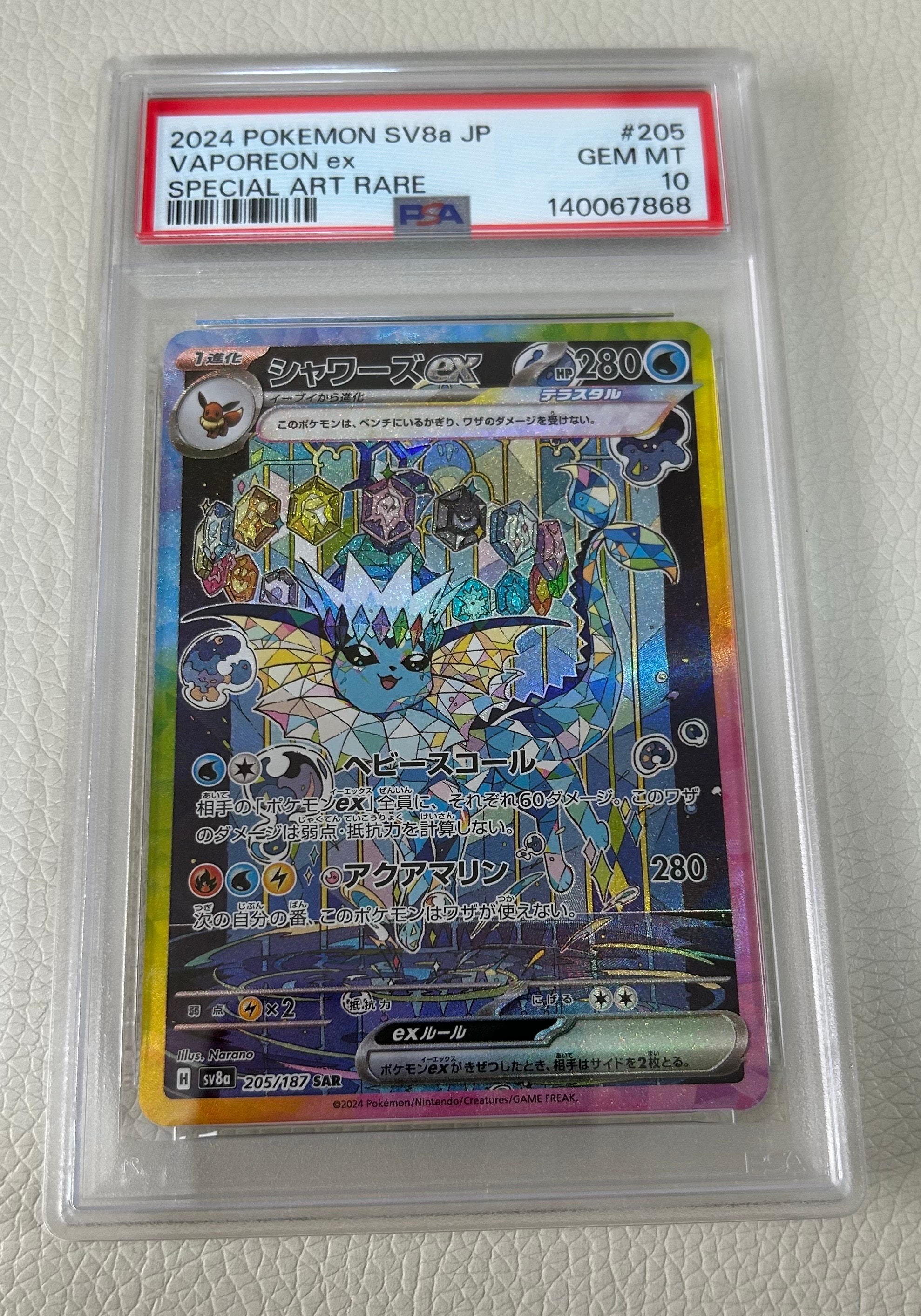 シャワーズex SAR [SV8a 205/187](ハイクラスパック「テラスタルフェスex」)