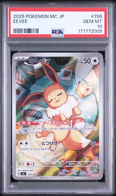 イーブイ AR仕様 [MC 755/742](スタートデッキ100「バトルコレクション」)