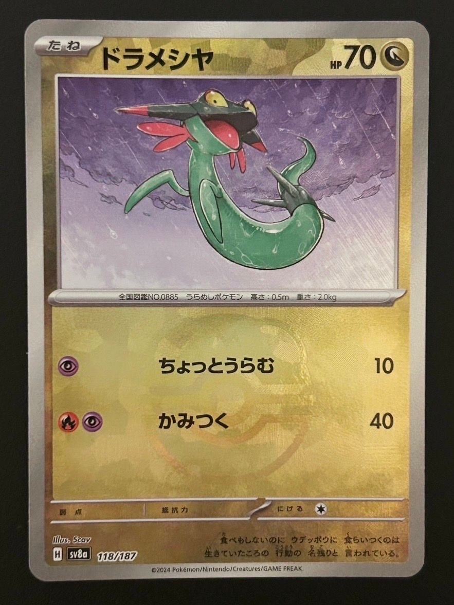 ドラメシヤ :マスターボールミラー [SV8a 118/187](ハイクラスパック「テラスタルフェスex」)