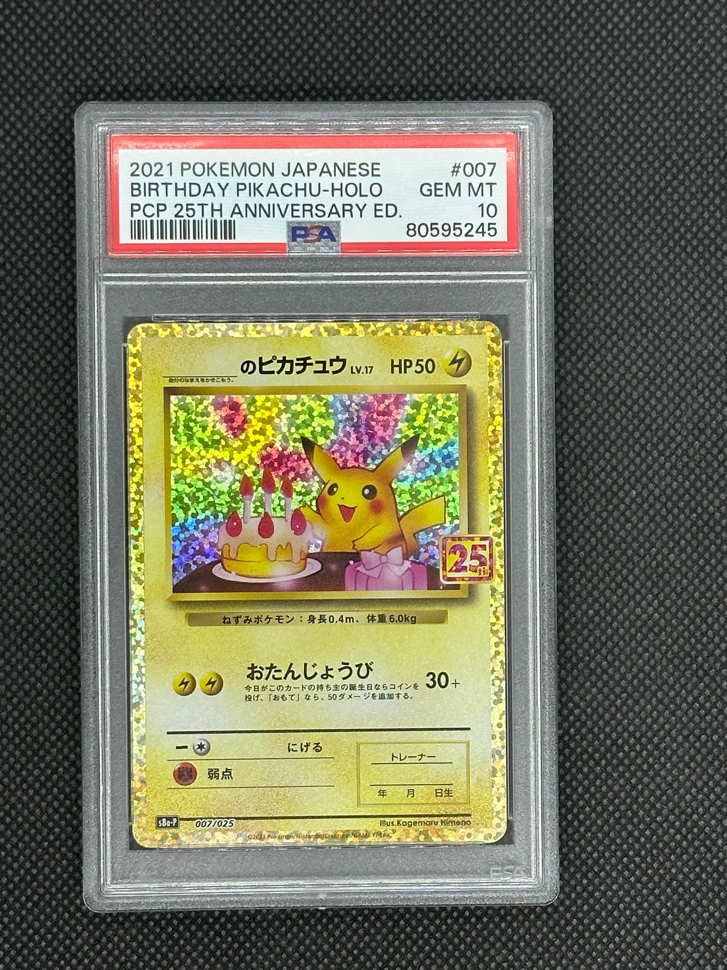 _のピカチュウ: プロモ (お誕生日ピカチュウ) [S8a-P 007/025](プロモカードパック 25th ANNIVERSARY edition)