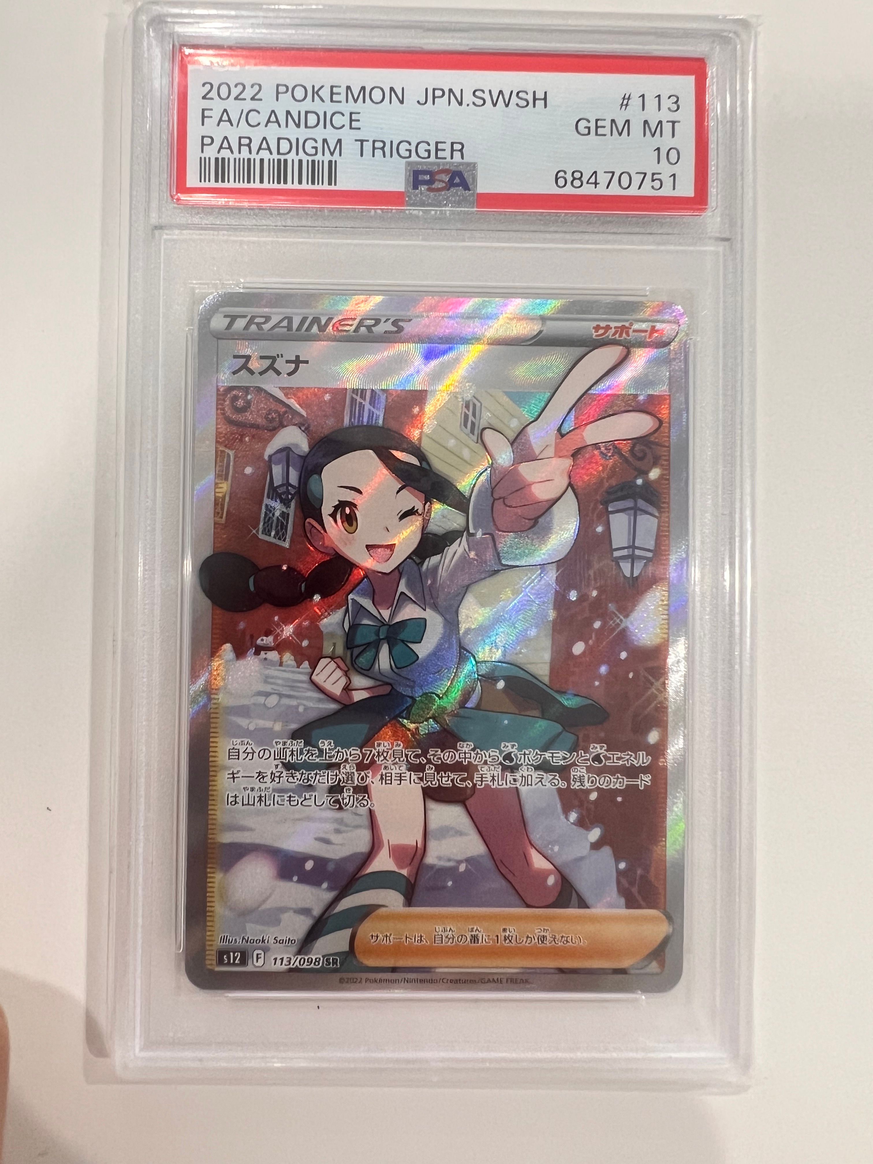 スズナ SR[s12 113/098](拡張パック「パラダイムトリガー」)