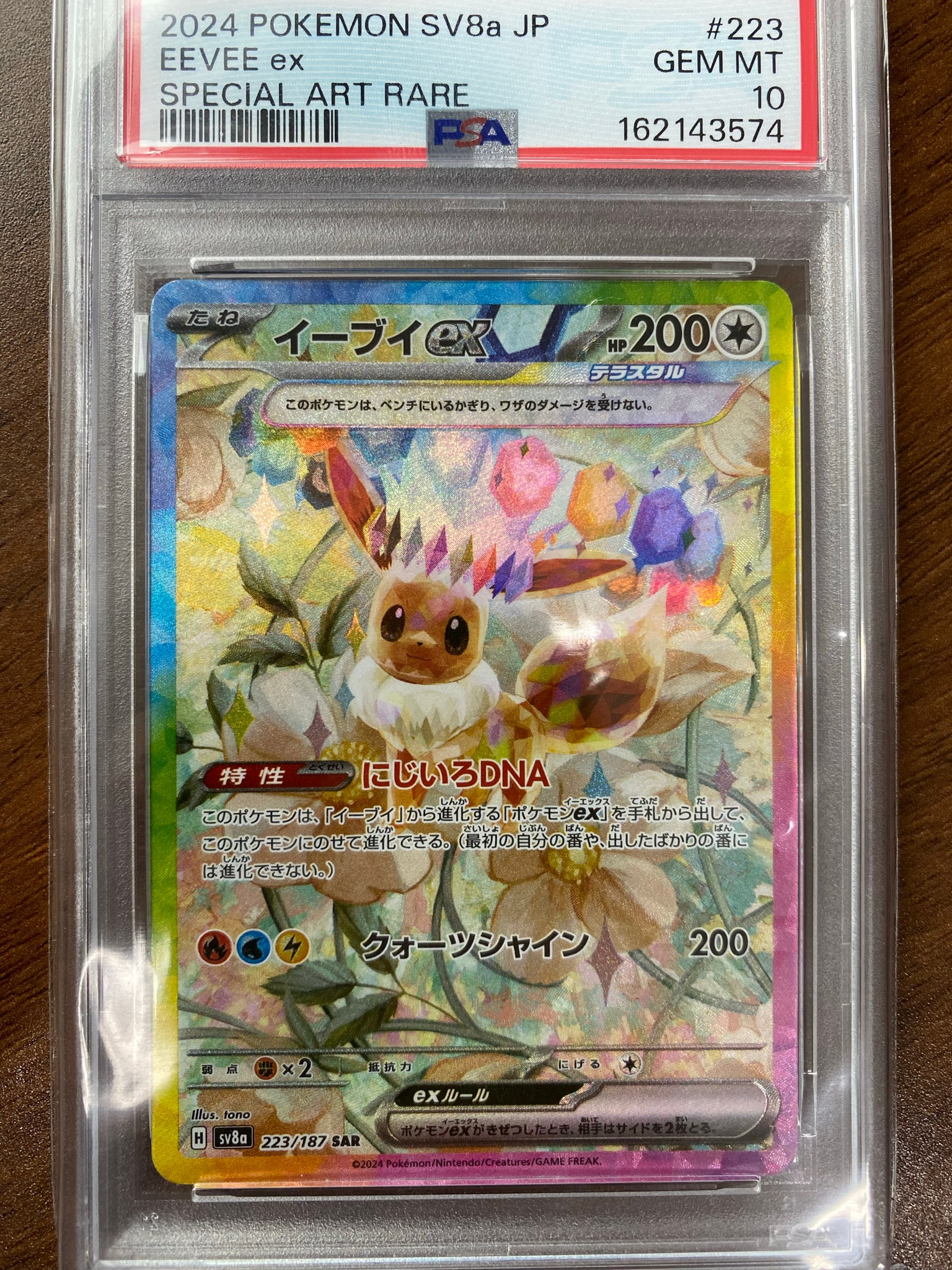 Eevee ex SAR [SV8a 223/187](High Class Pack "Terastal Festival ex")