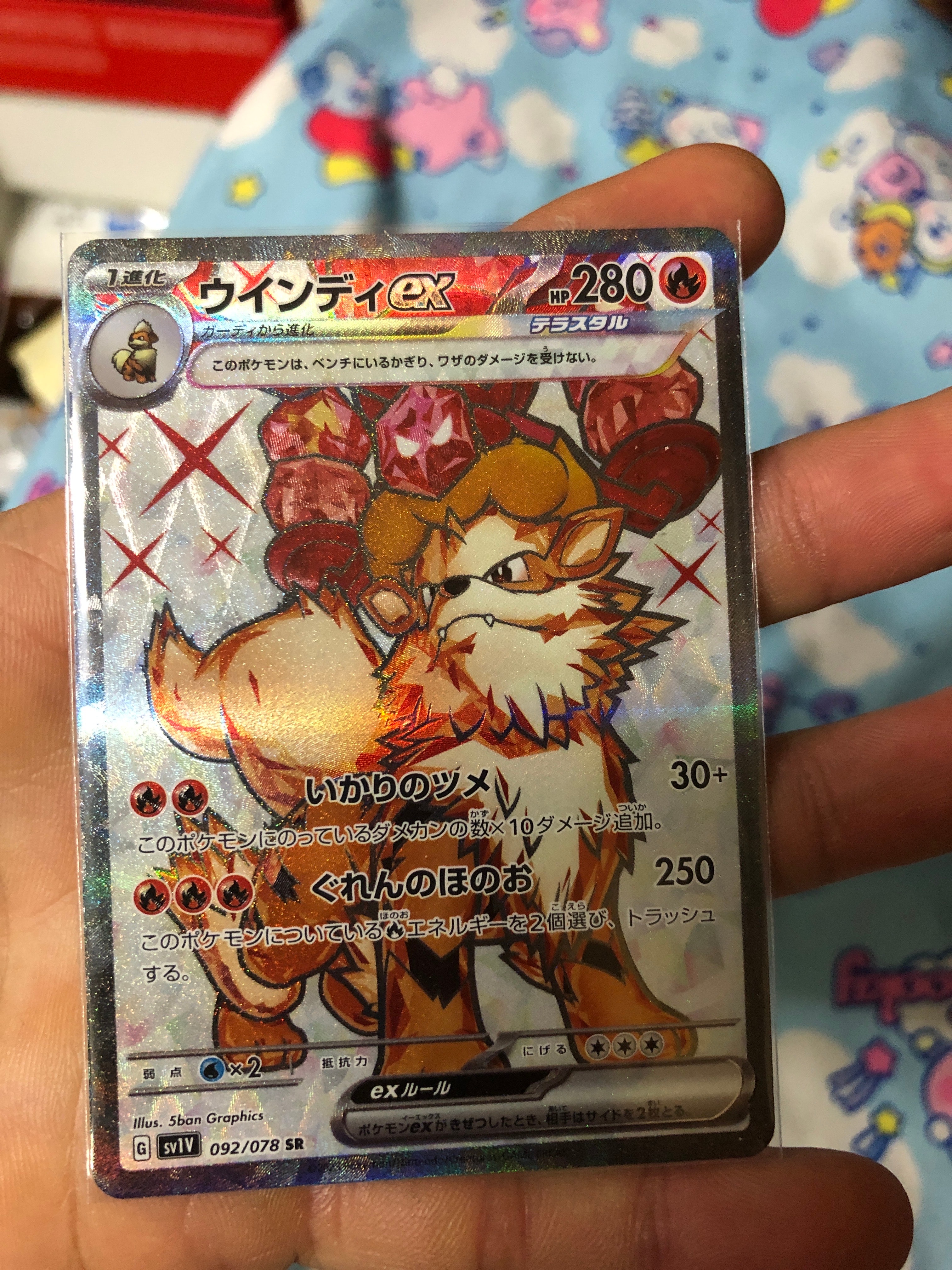 ウインディex SR[SV1V 092/078](スカーレット&バイオレット 拡張パック「バイオレットex」)