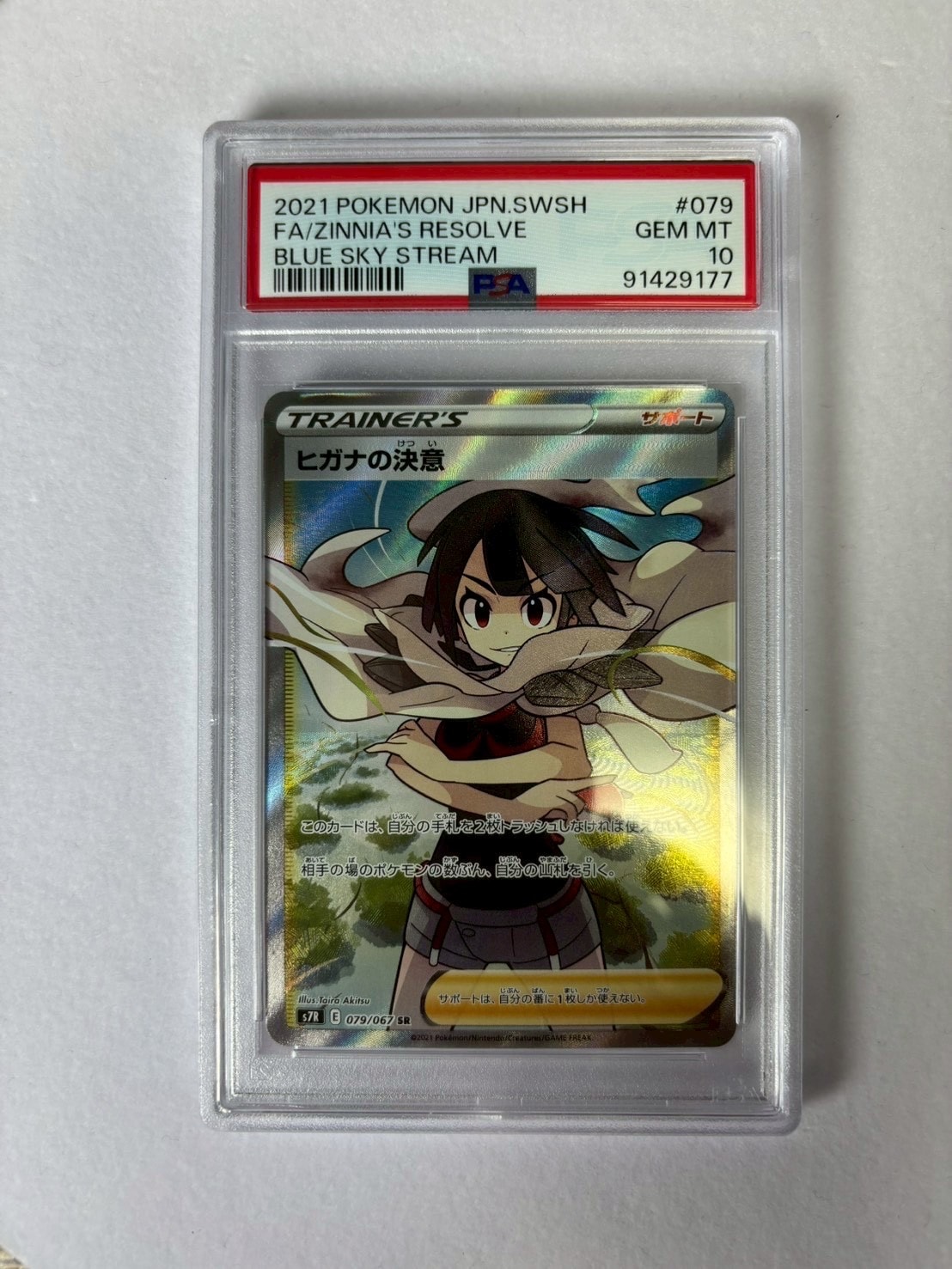 ヒガナの決意 SR[S7R 079/067](拡張パック「蒼空ストリーム」)の新品