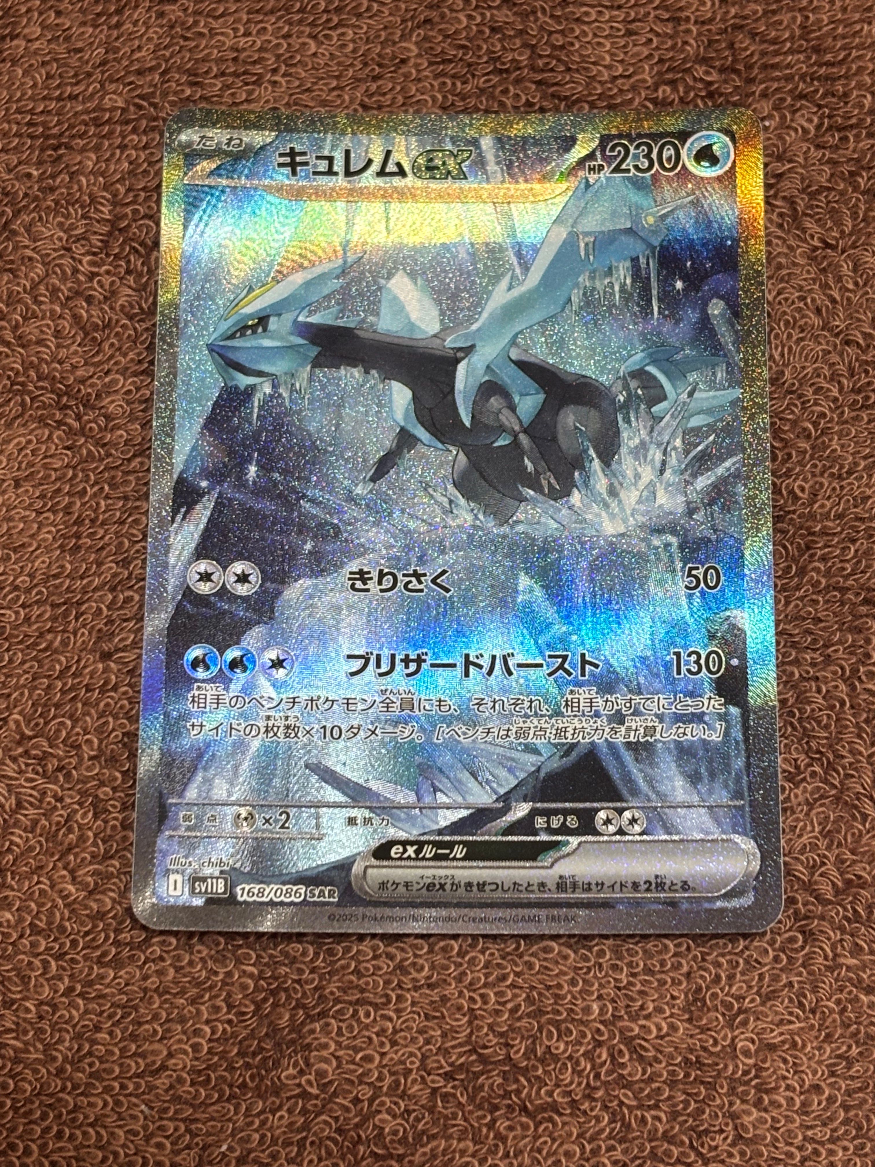 キュレムex SAR [SV11B 168/086](拡張パック「ブラックボルト」)