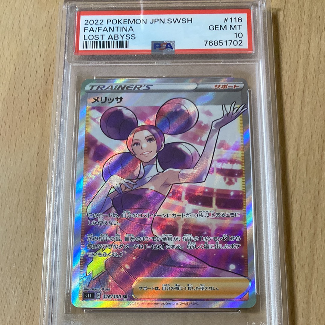 Fantina SR[s11 116/100](Expansion Pack "Lost Abyss")