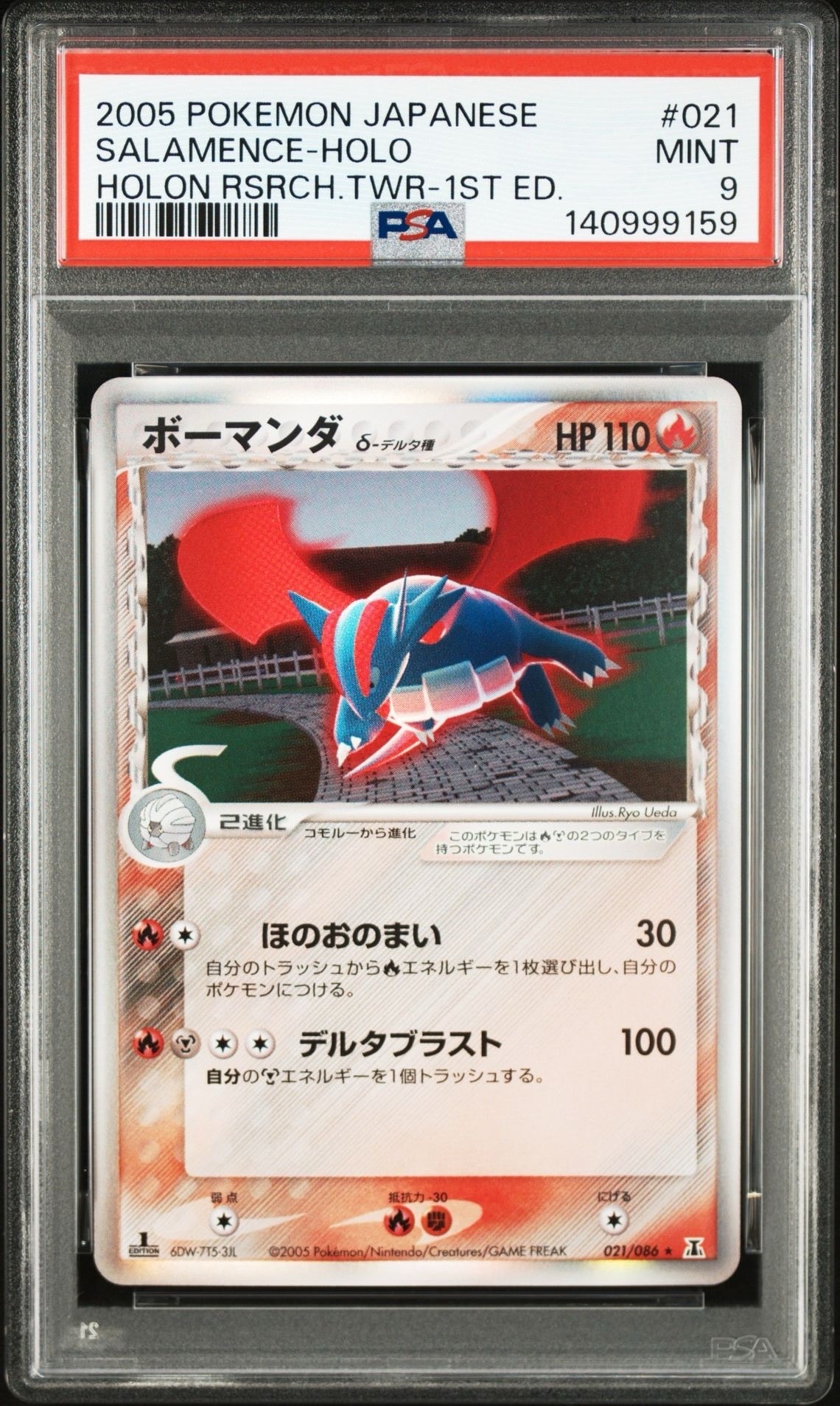 PSA10】ボーマンダδ-デルタ種 R: 1ED[PCG6 021/086](拡張パック