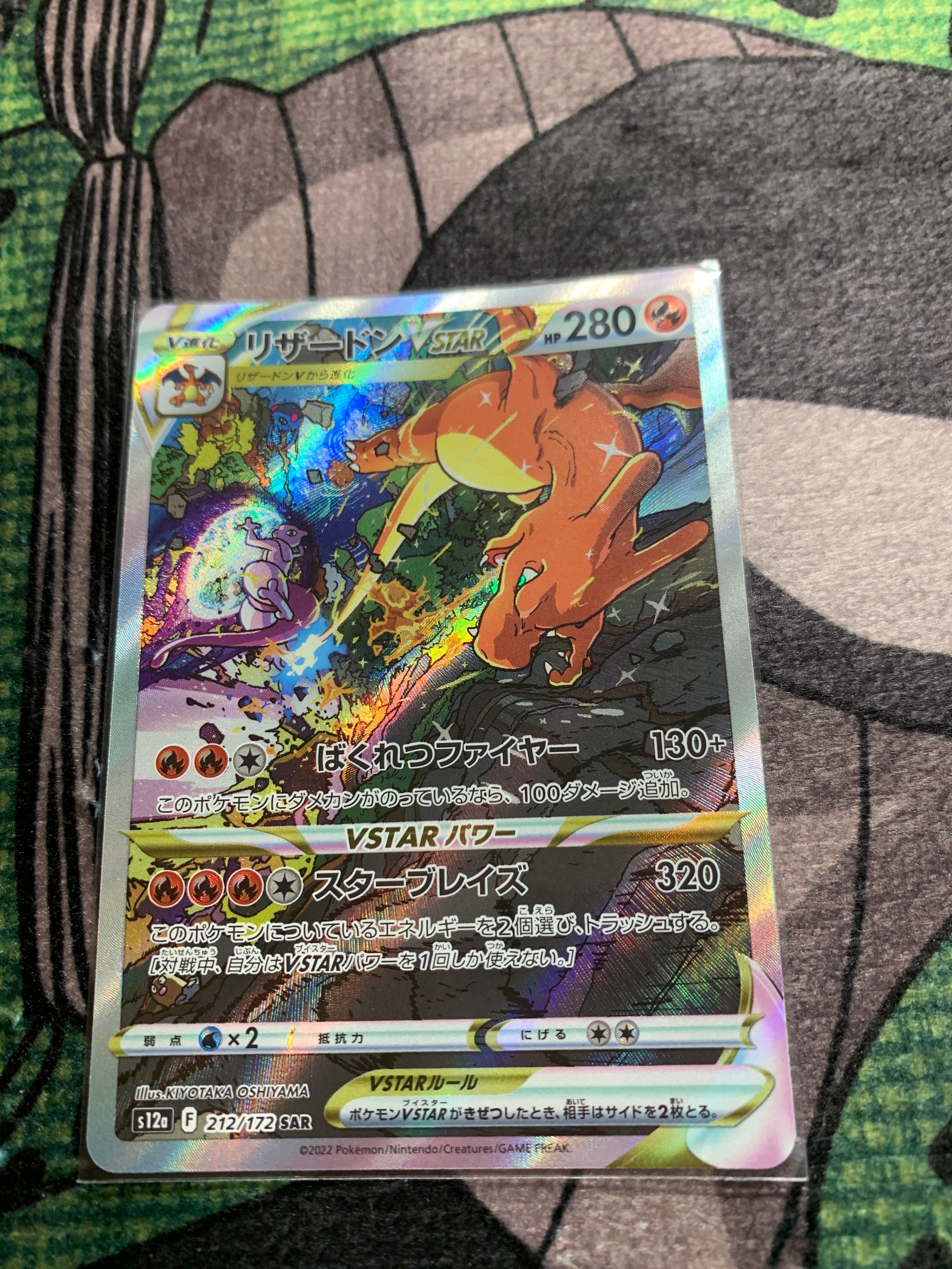 リザードンVSTAR SAR[s12a 212/172](ハイクラスパック「VSTARユニバース」)