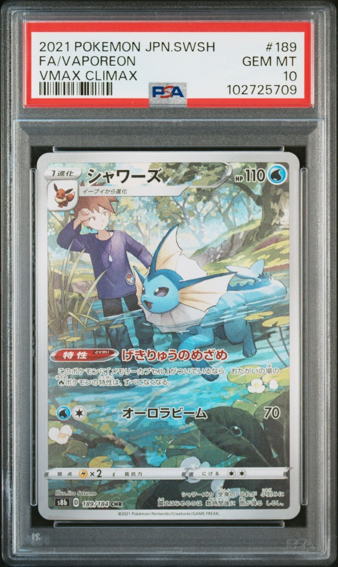 シャワーズ CHR[s8b 189/184](ハイクラスパック「VMAXクライマックス」)
