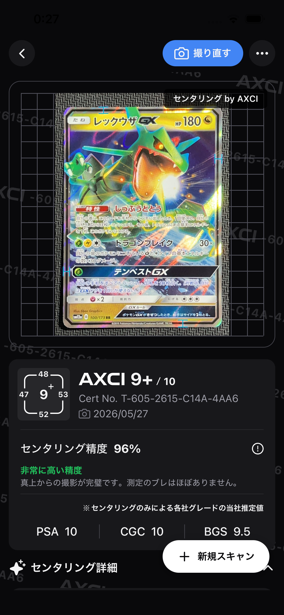 状態A】レックウザGX RR [SM12a 100/173](ハイクラスパック「TAG TEAM