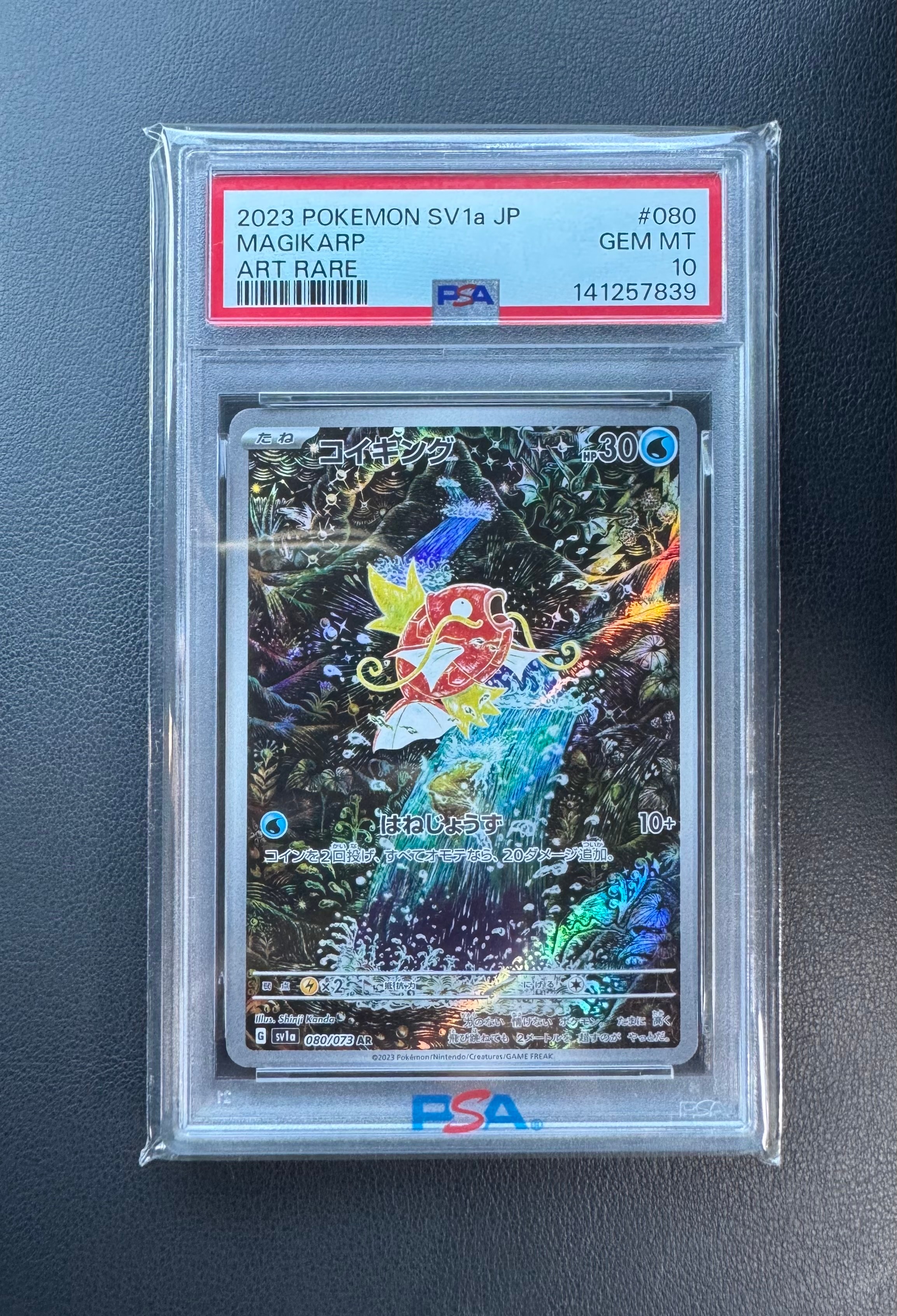 コイキング AR[SV1a 080/073](スカーレット&バイオレット 拡張パック「トリプレットビート」)