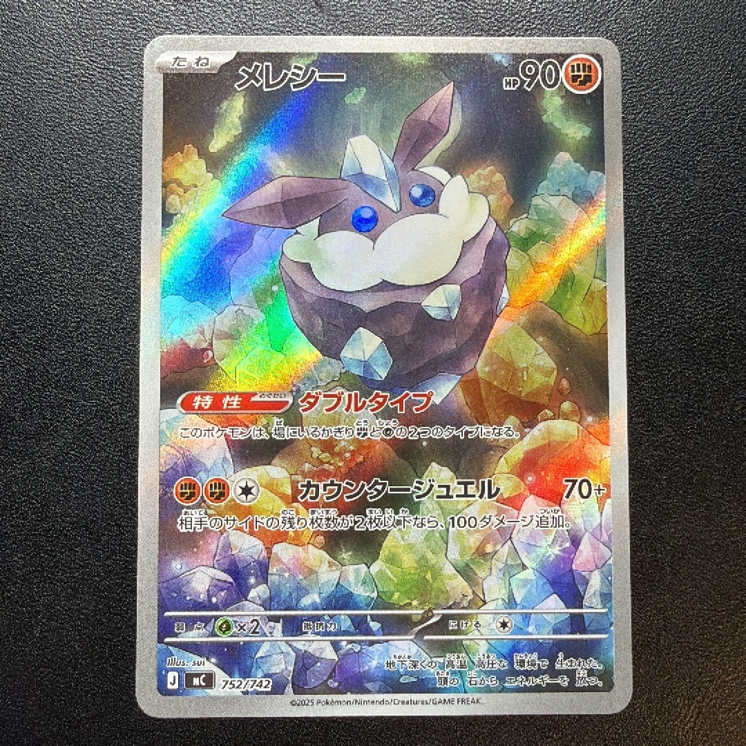 PSA10】メレシー AR仕様 [MC 752/742](スタートデッキ100「バトル