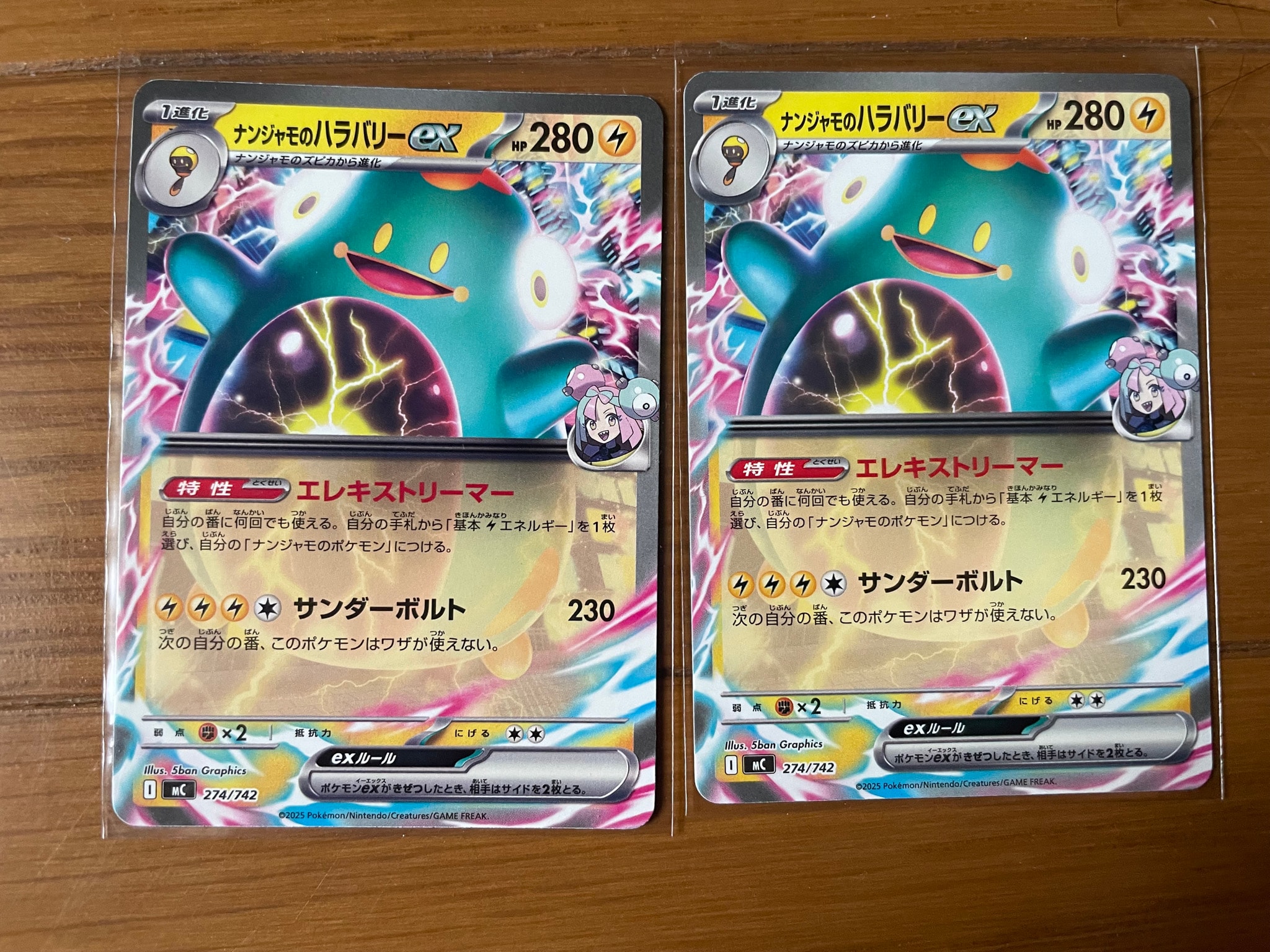 ナンジャモのハラバリーex [MC 274/742](スタートデッキ100「バトルコレクション」)