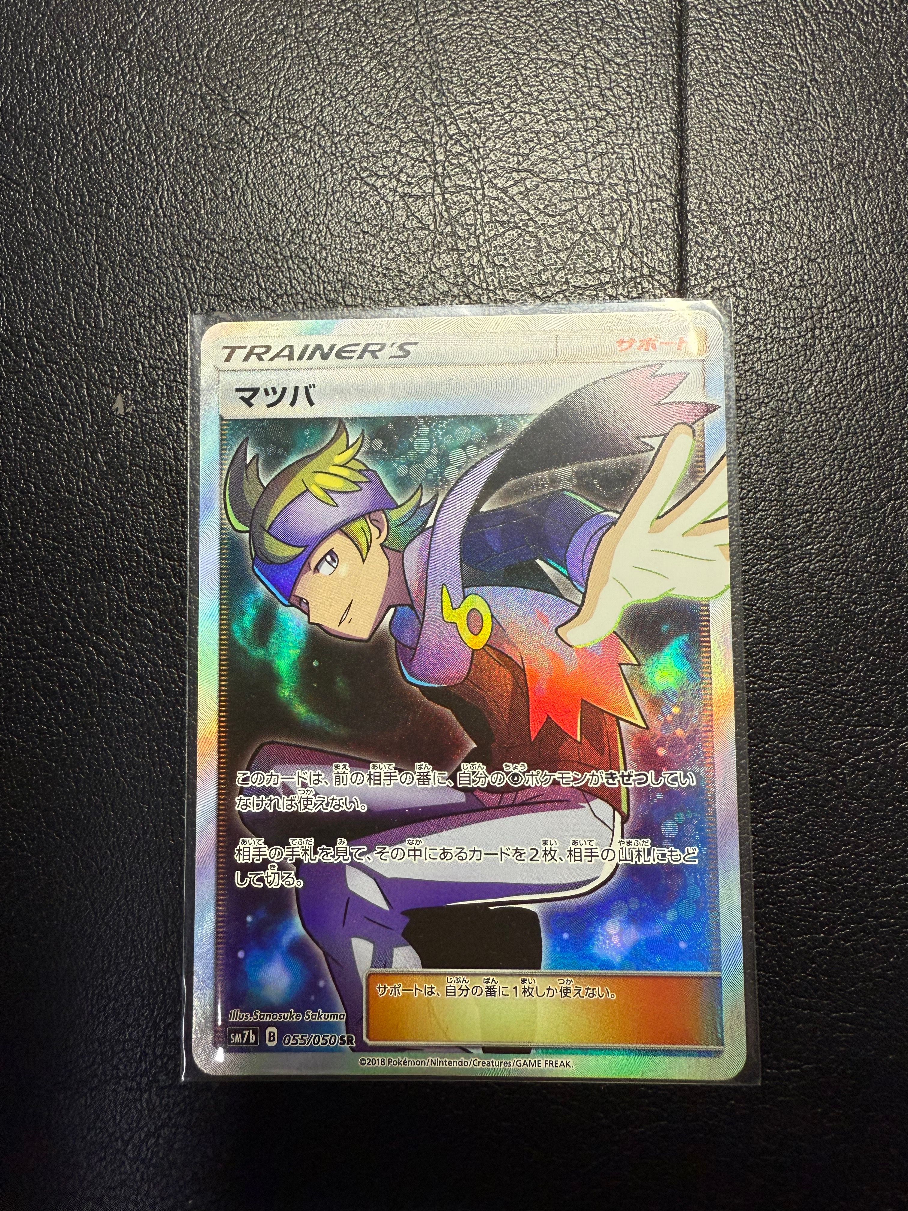 マツバ SR[SM7b 055/050](強化拡張パック「フェアリーライズ」)