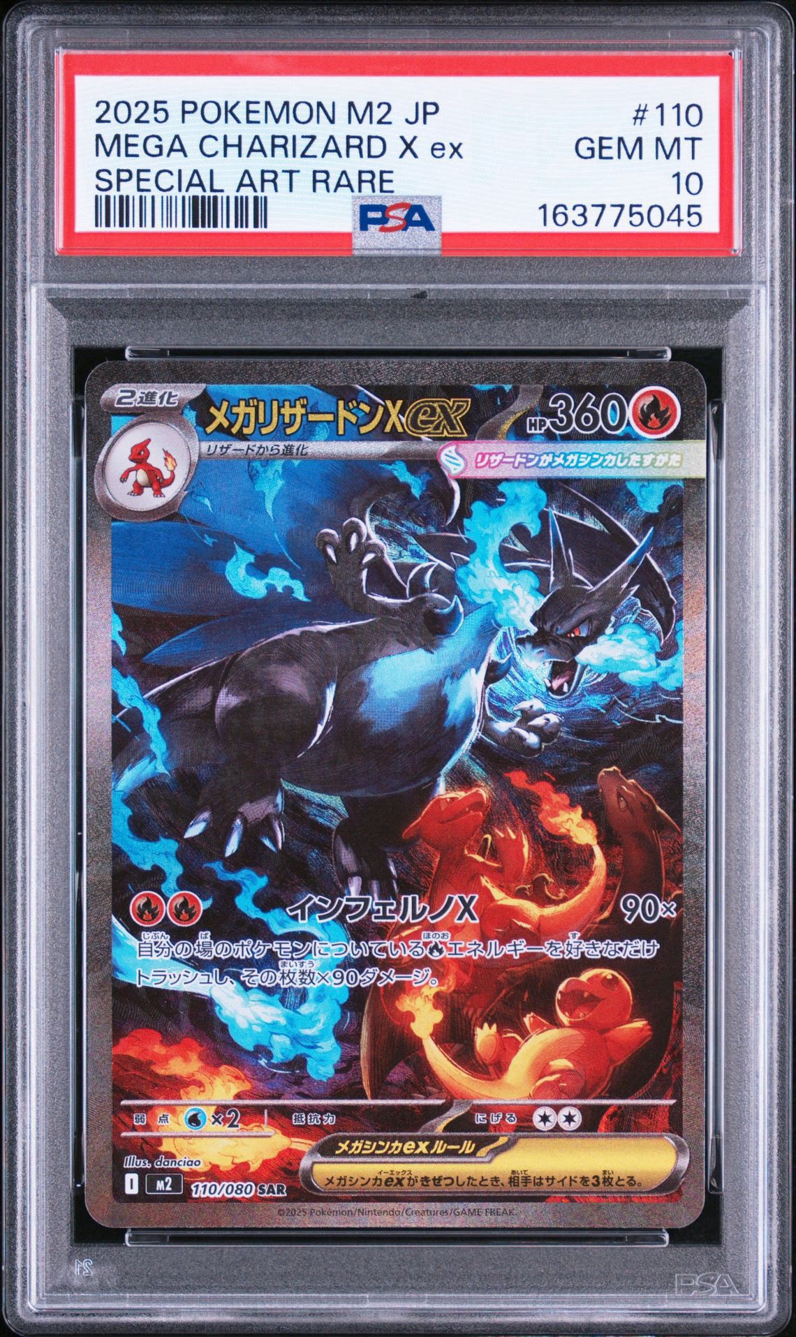 メガリザードンXex SAR [M2 110/080](拡張パック「インフェルノX