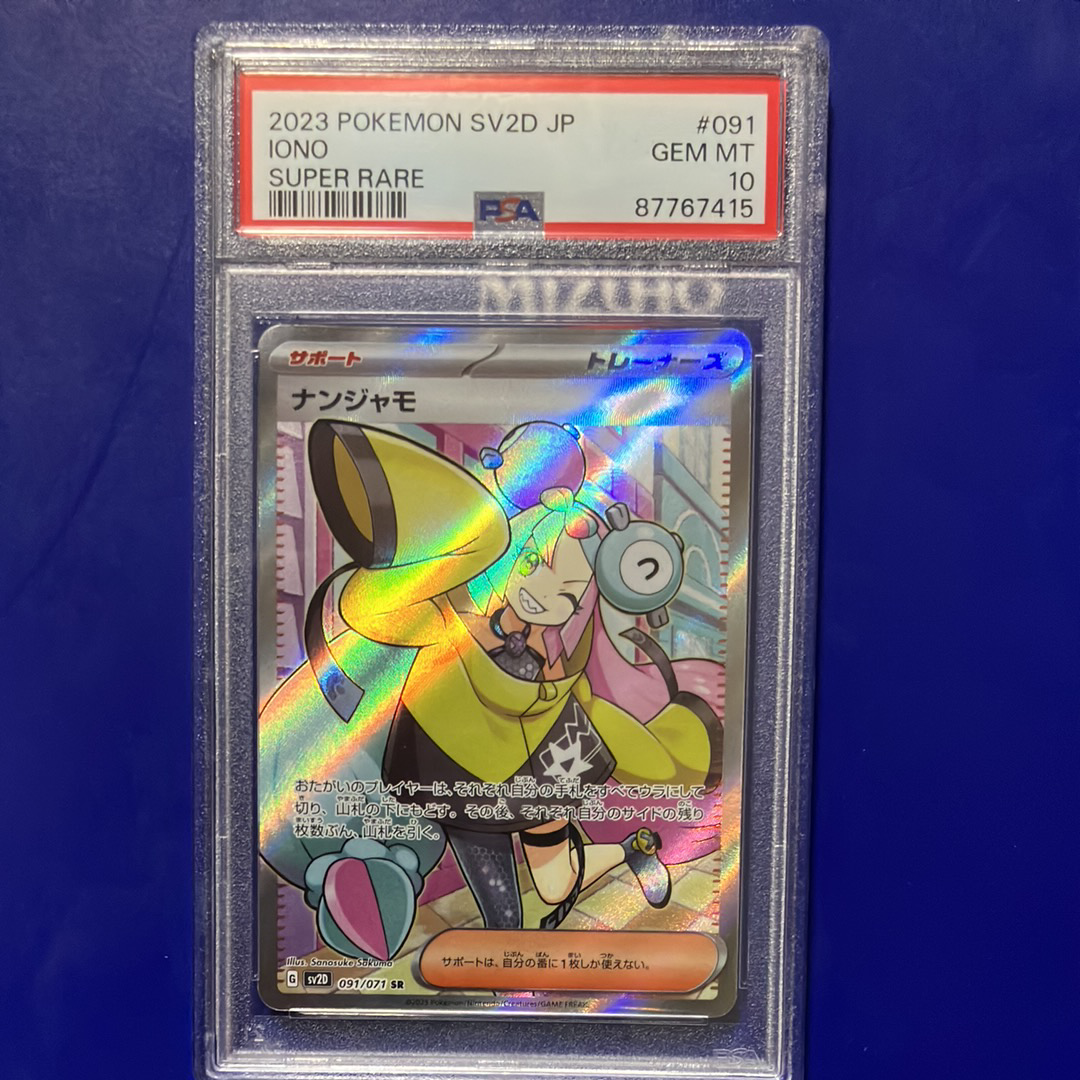 ナンジャモ SR[SV2D 091/071](拡張パック「クレイバースト」)