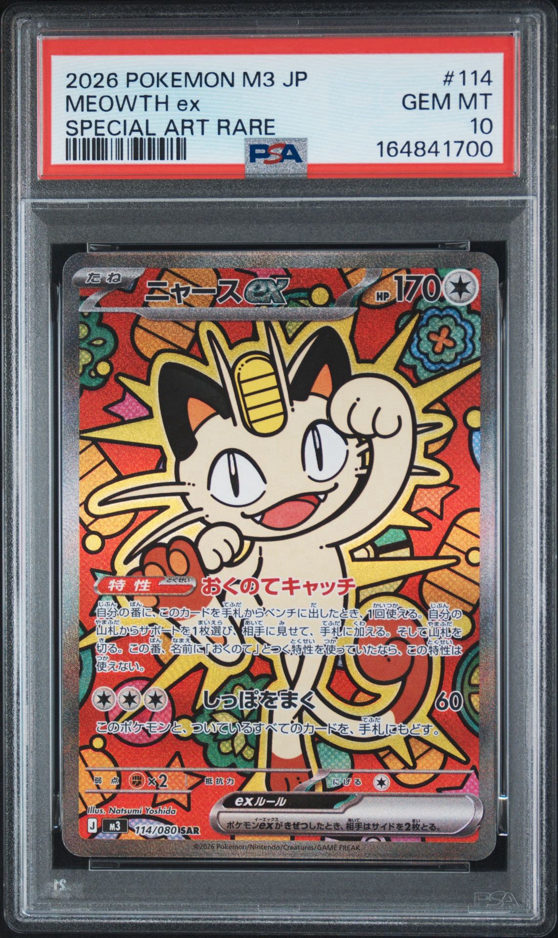 ニャースex SAR [M3 114/080](拡張パック「ムニキスゼロ」)