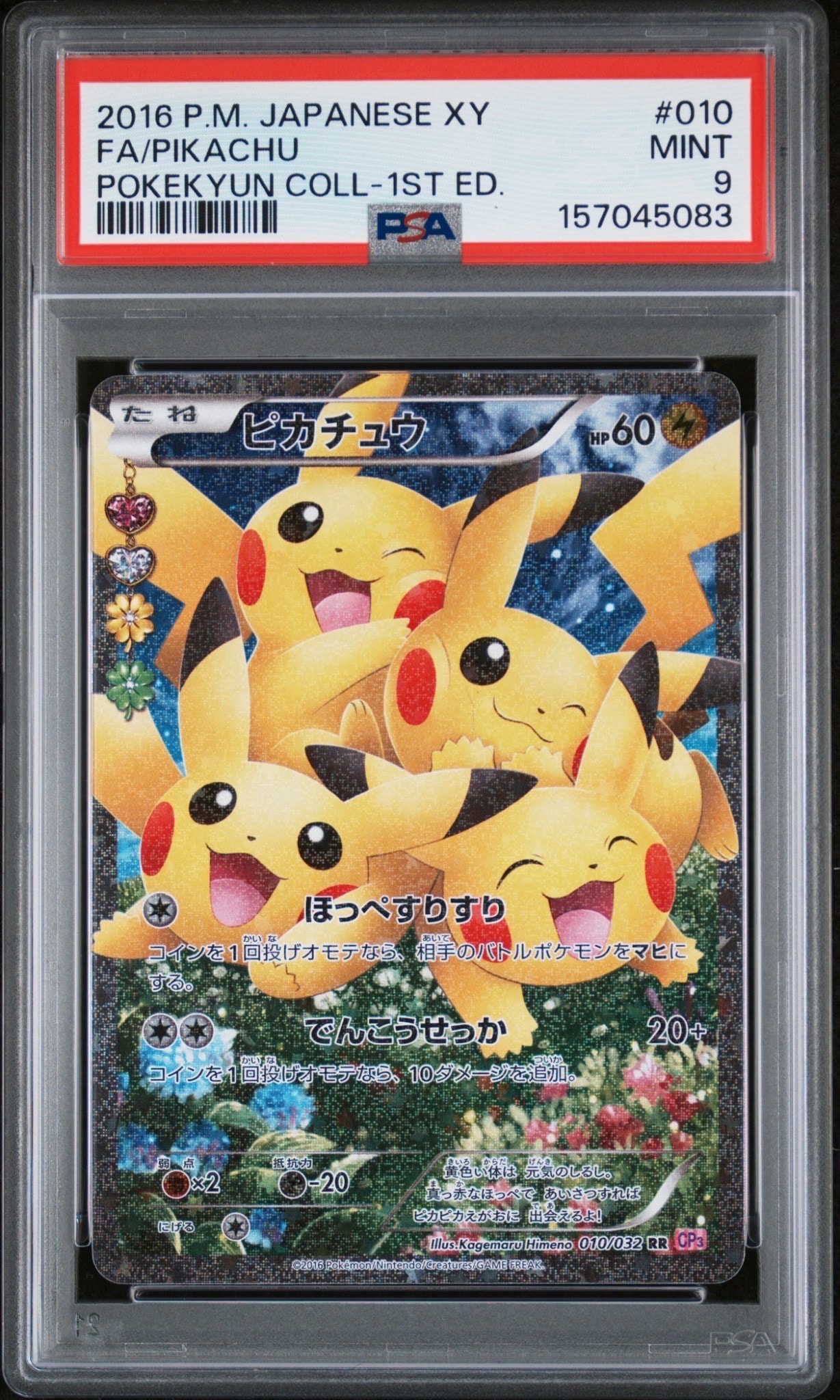ピカチュウ RR :1ED [CP3 010/032](コンセプトパック「ポケキュン