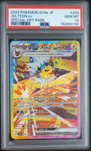 サンダースex SAR [SV8a 209/187](ハイクラスパック「テラスタルフェスex」)