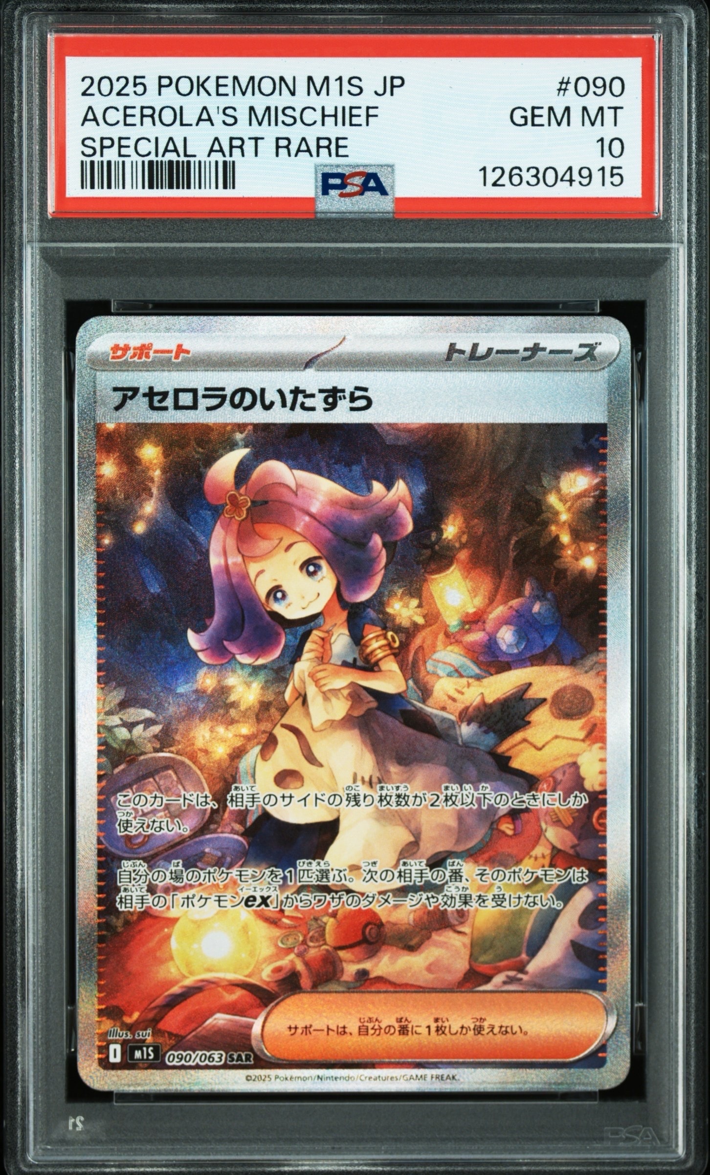 PSA10アセロラのいたずら SAR [M1S 090⁄063](拡張パック「メガ