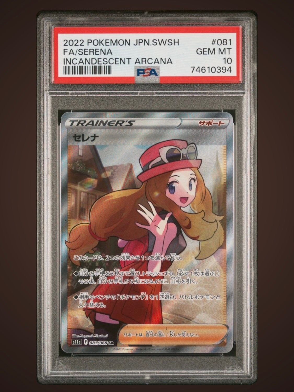 セレナ SR [s11a 081/068](強化拡張パック『白熱のアルカナ』)