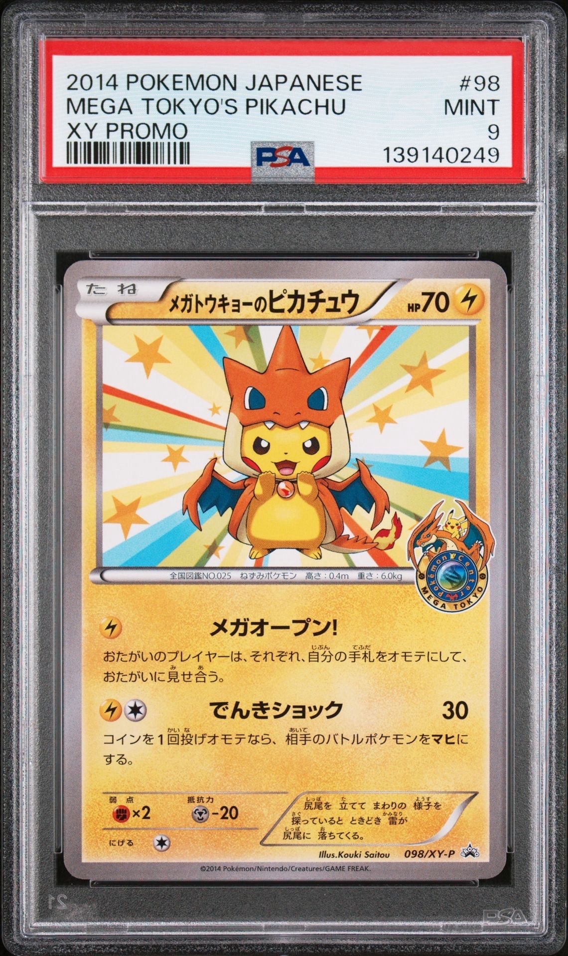 ポケモンカード メガトウキョーのピカチュウ psa10 【公式通販】