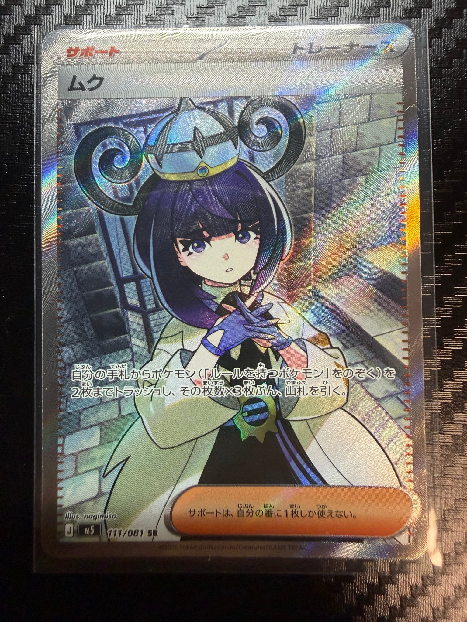 ムク SR [M5 111/081](拡張パック「アビスアイ」)通販・買取・相場