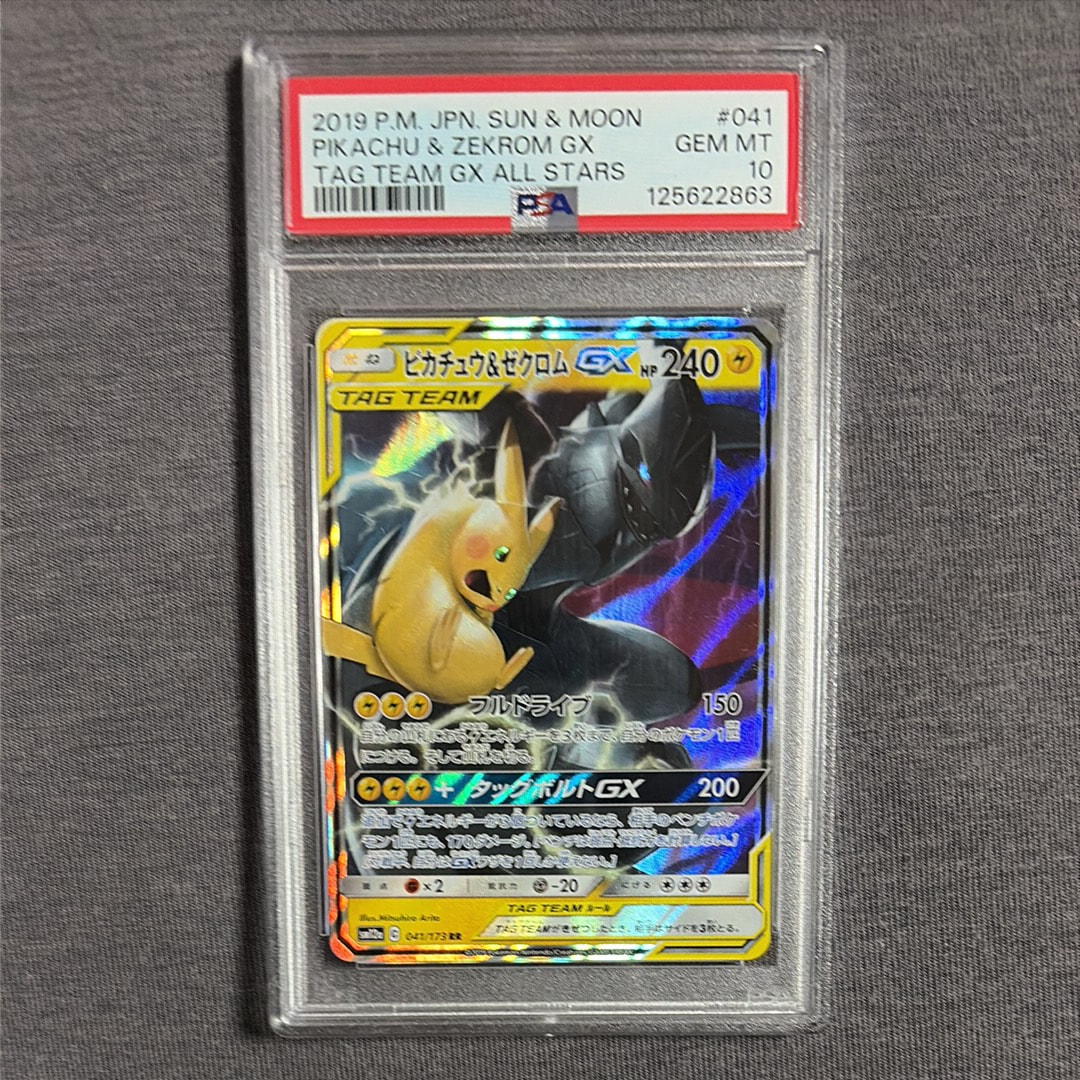 ピカチュウ＆ゼクロムGX RR SM12a TAG TEAM GX　PSA10 ピカチュウ&ゼクロムGX RR [SM12a 041/173](ハイクラスパック「TAG