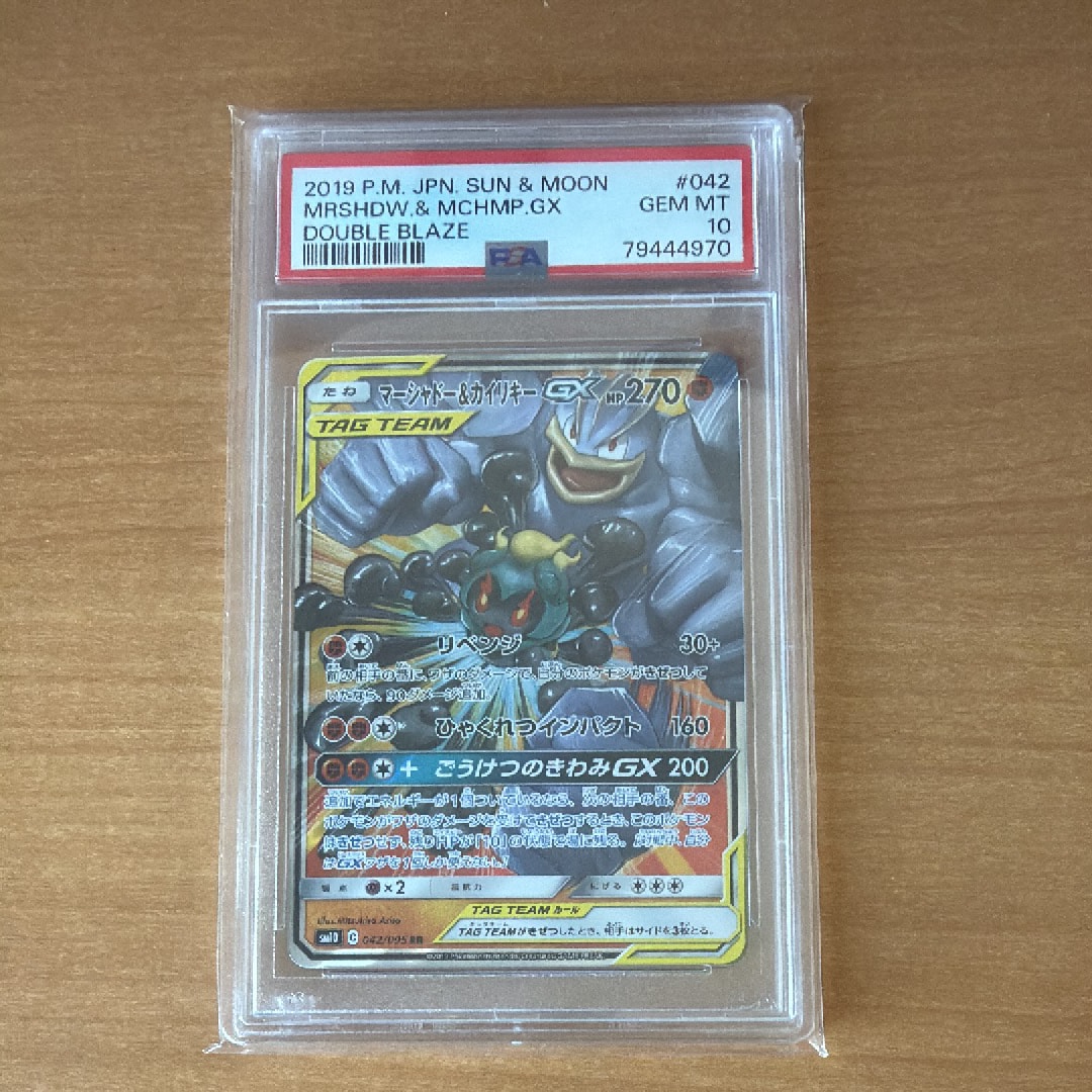 マーシャドー&カイリキーGX RR [SM10 042/095](拡張パック「ダブルブレイズ」)