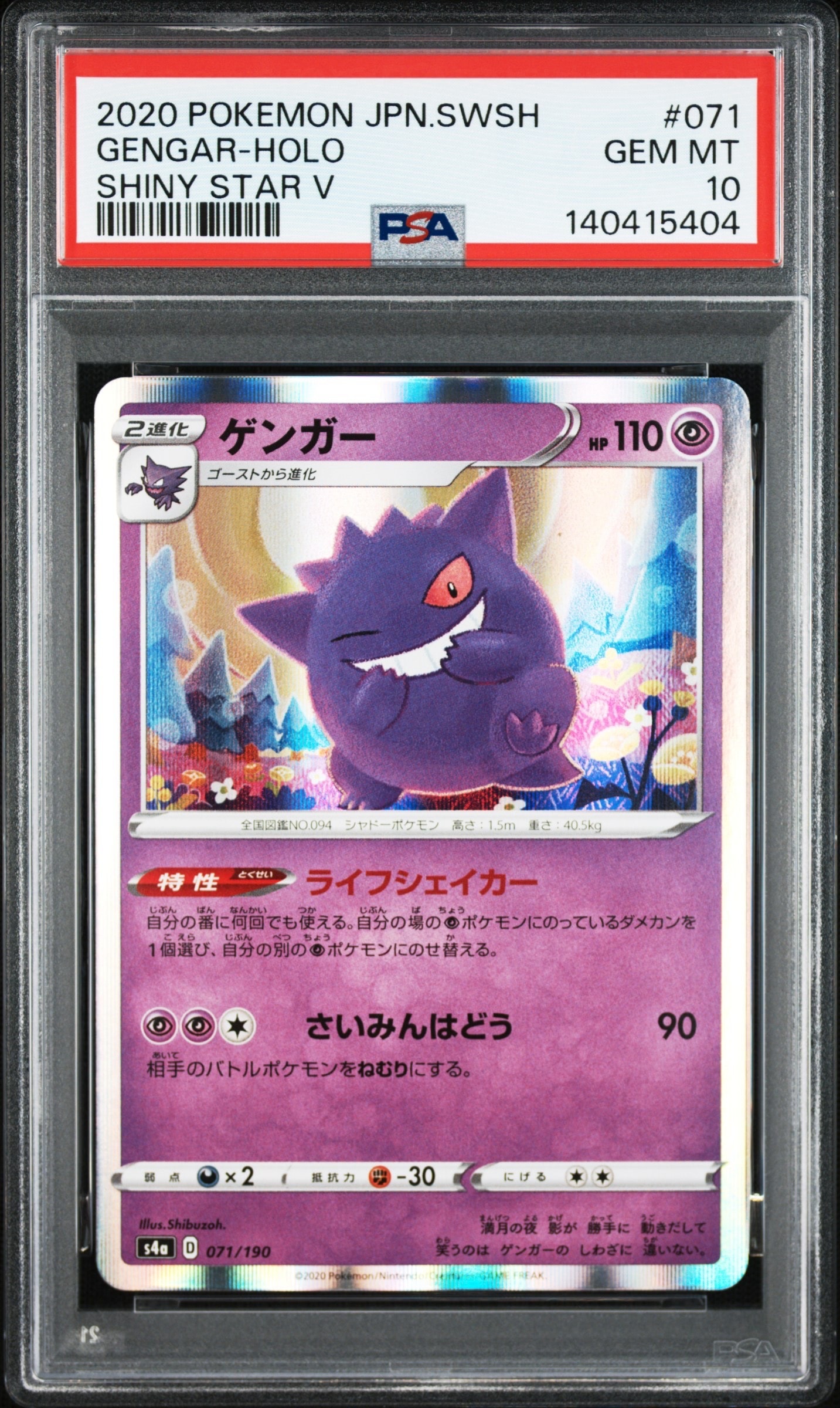 Gengar [s4a 071/190](High Class Pack "Shiny Star V")