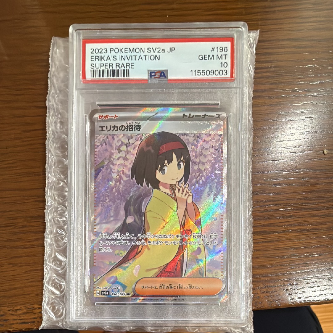 PSA10】エリカの招待 SR[SV2a 196/165](強化拡張パック「ポケモン