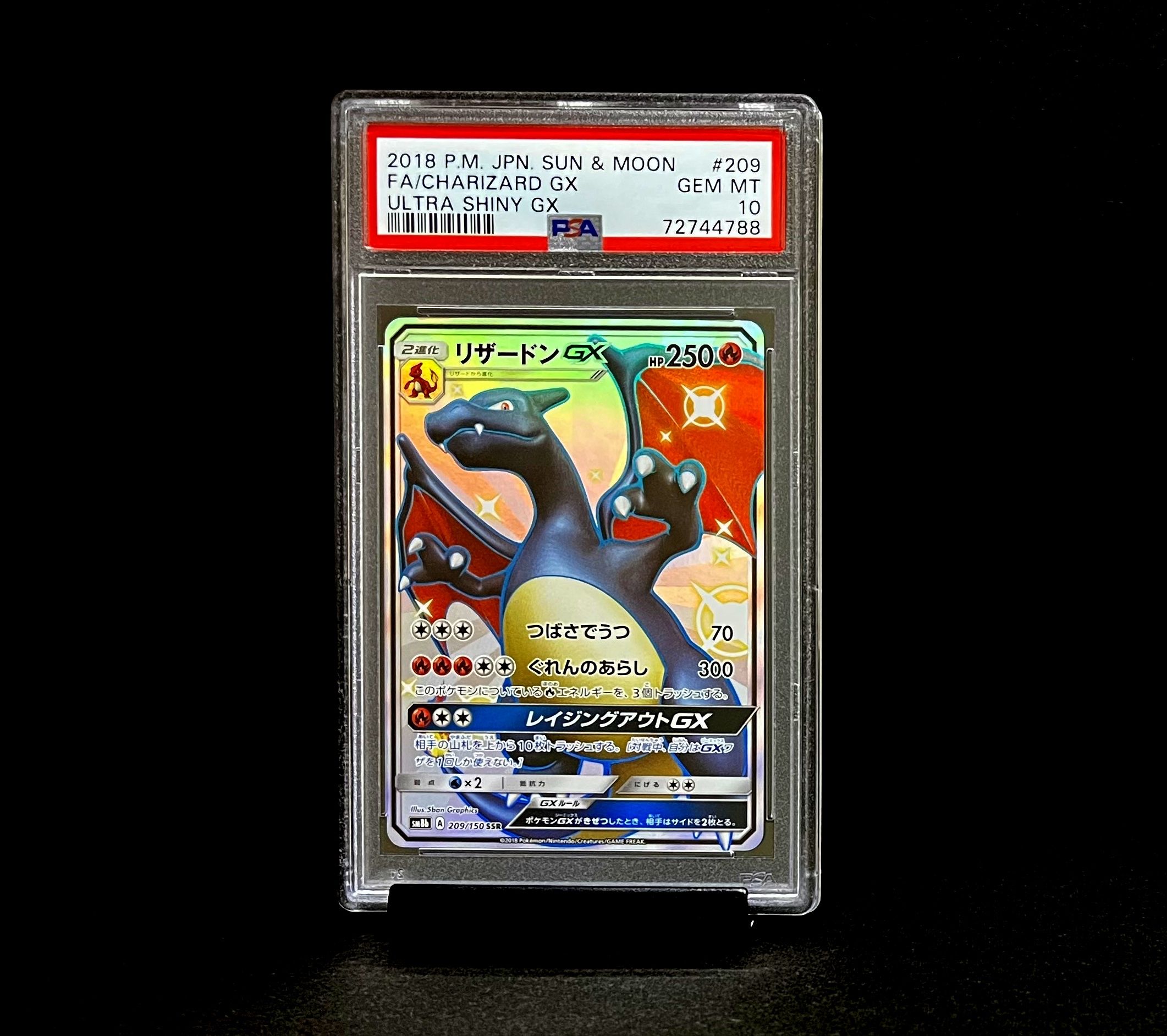 リザードンGX SSR[SM8b 209/150](ハイクラスパック「GXウルトラシャイニー」)