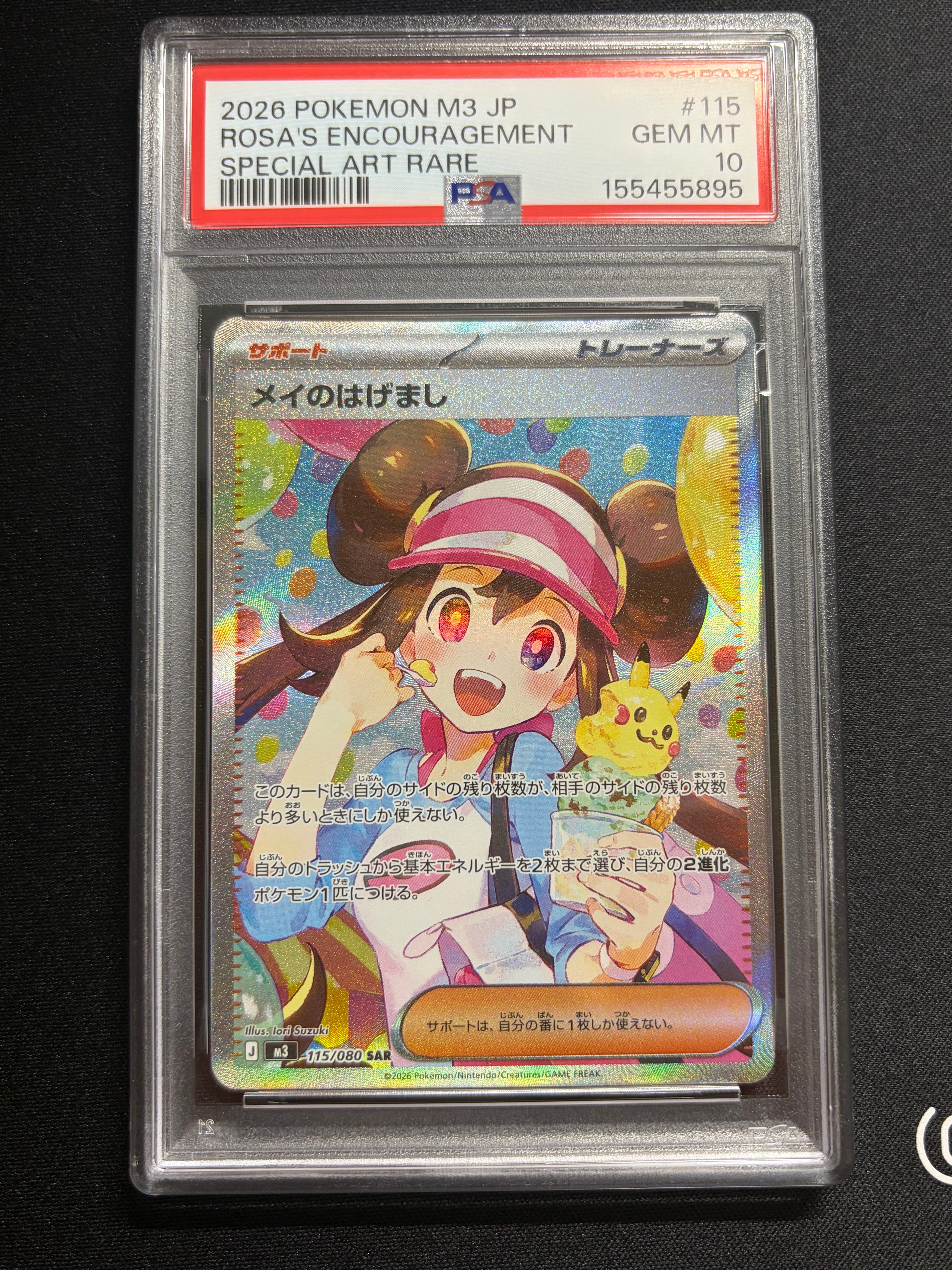 メイのはげまし SAR [M3 115/080](拡張パック「ムニキスゼロ」)