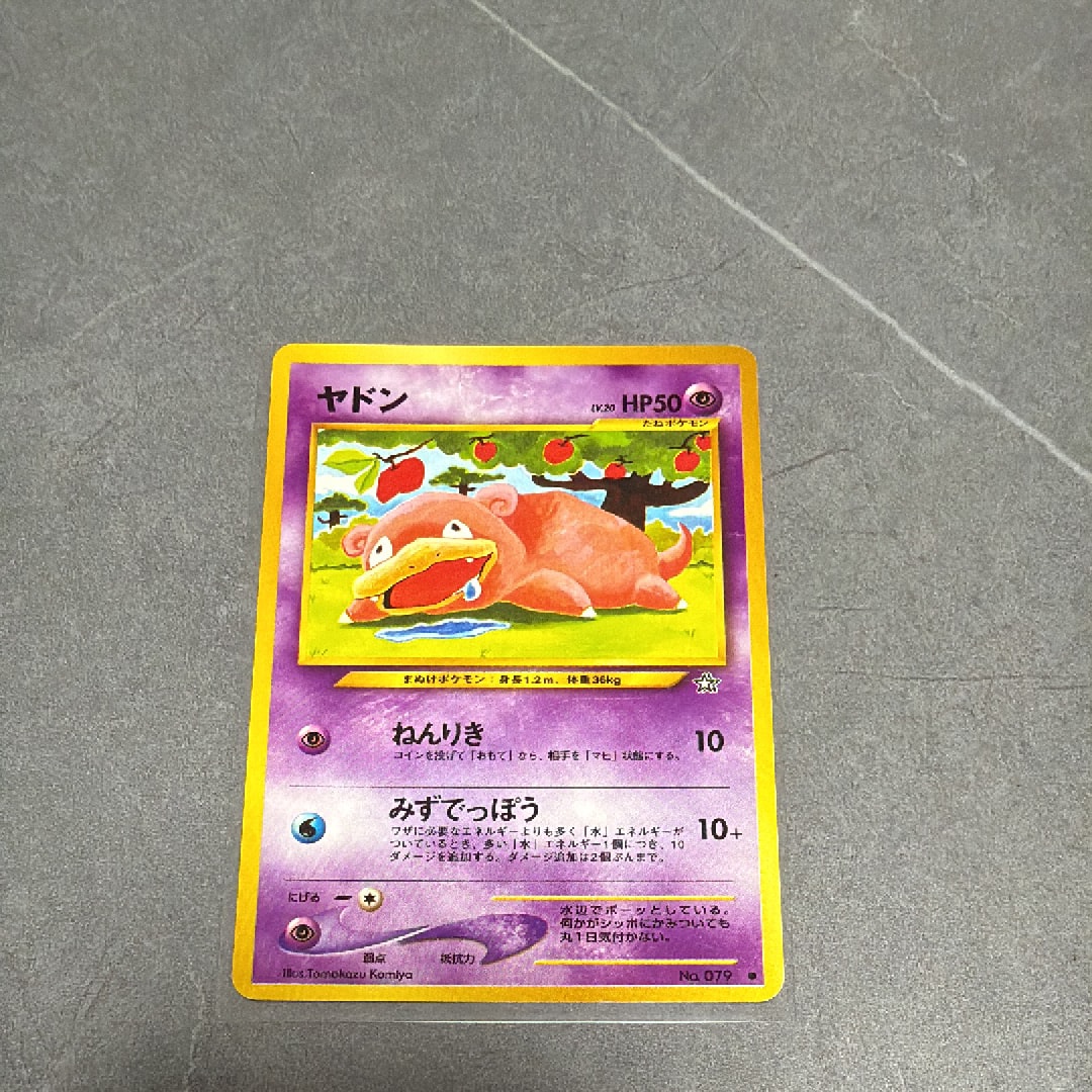 ヤドン ● : 旧裏 [neo1 No.079](ポケモンカード★neo 拡張パック「金、銀、新世界へ...」)