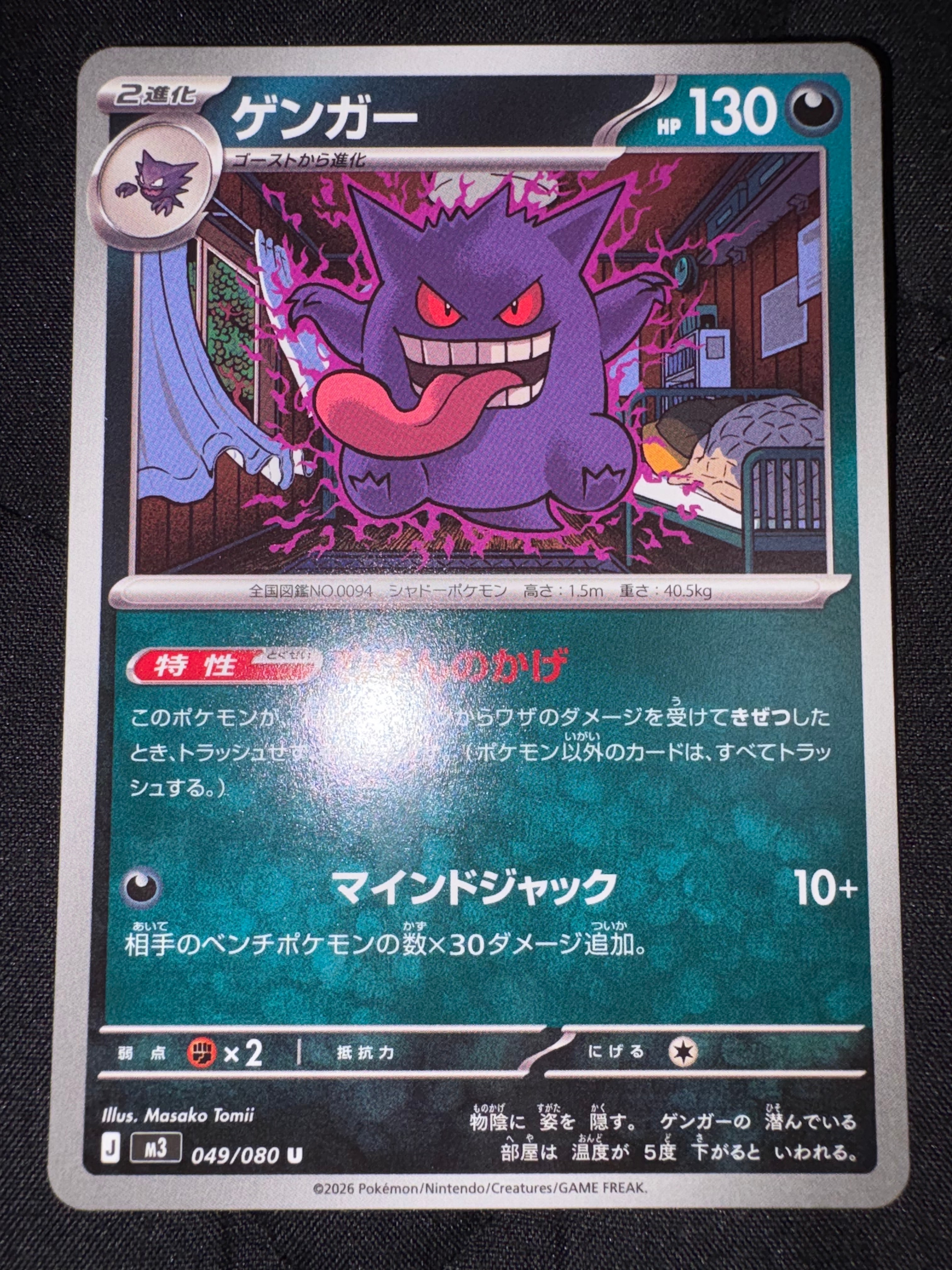 ゲンガー U [M3 049/080](拡張パック「ムニキスゼロ」)