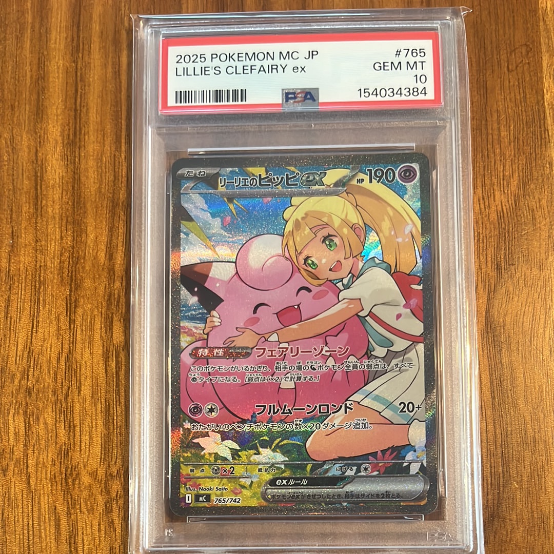 リーリエのピッピex SAR仕様 [MC 765/742](スタートデッキ100「バトルコレクション」)