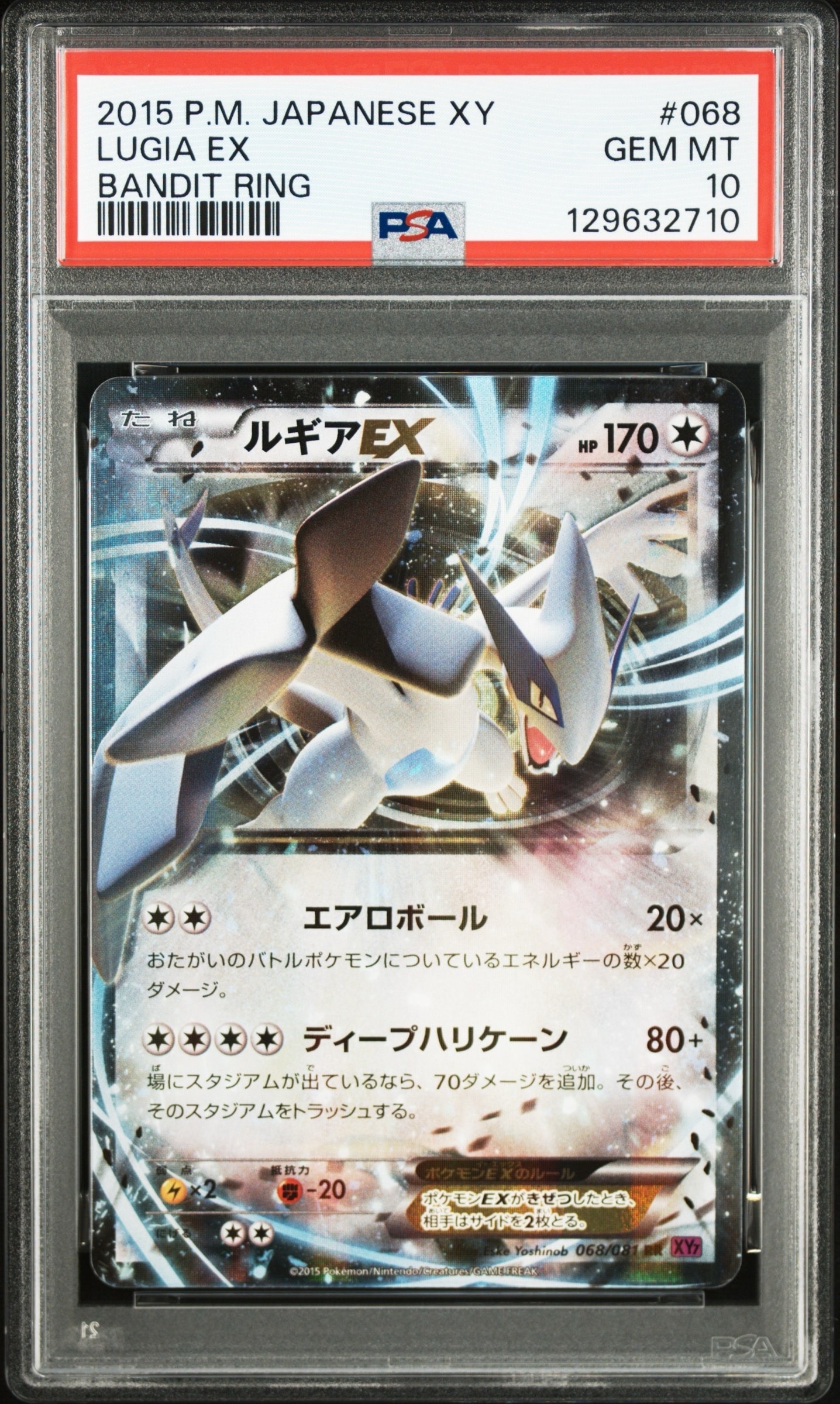 PSA10】ルギアEX RR [XY7 068/081](拡張パック「バンデットリング」) 1