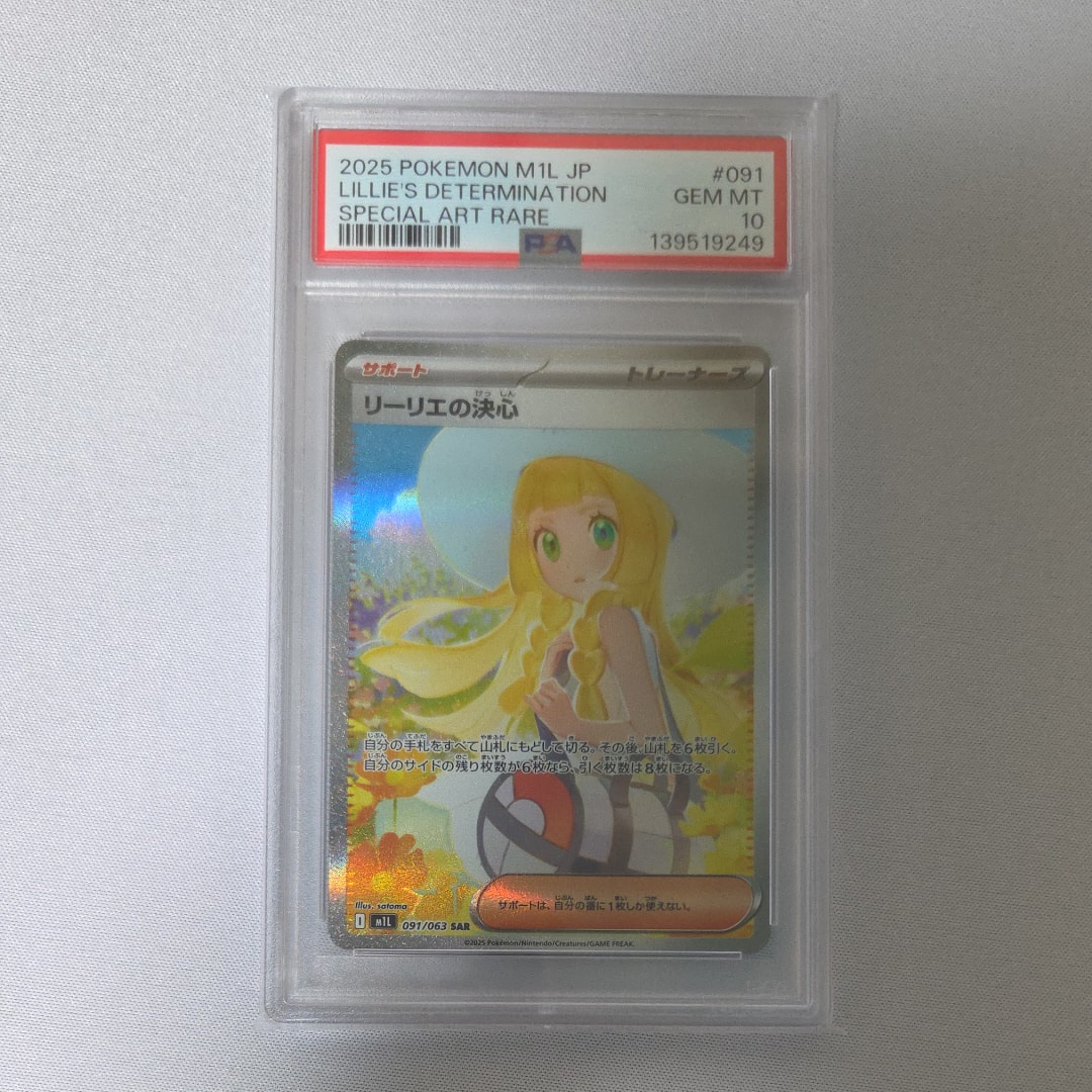 リーリエの決心 SAR [M1L 091/063](拡張パック「メガブレイブ」)