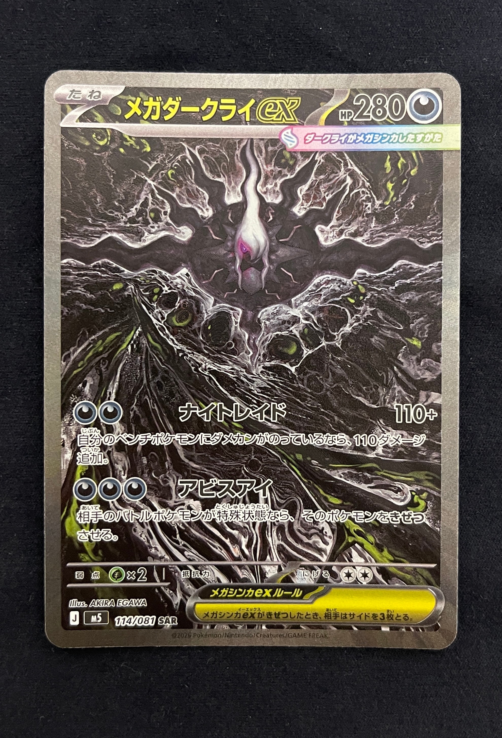 メガダークライex SAR [M5 114/081](拡張パック「アビスアイ」)